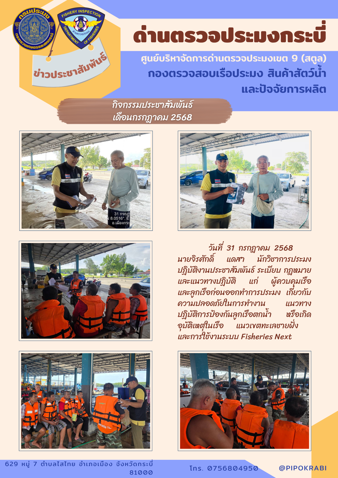 กิจกรรมประชาสัมพันธ์เดือนกรกฎา