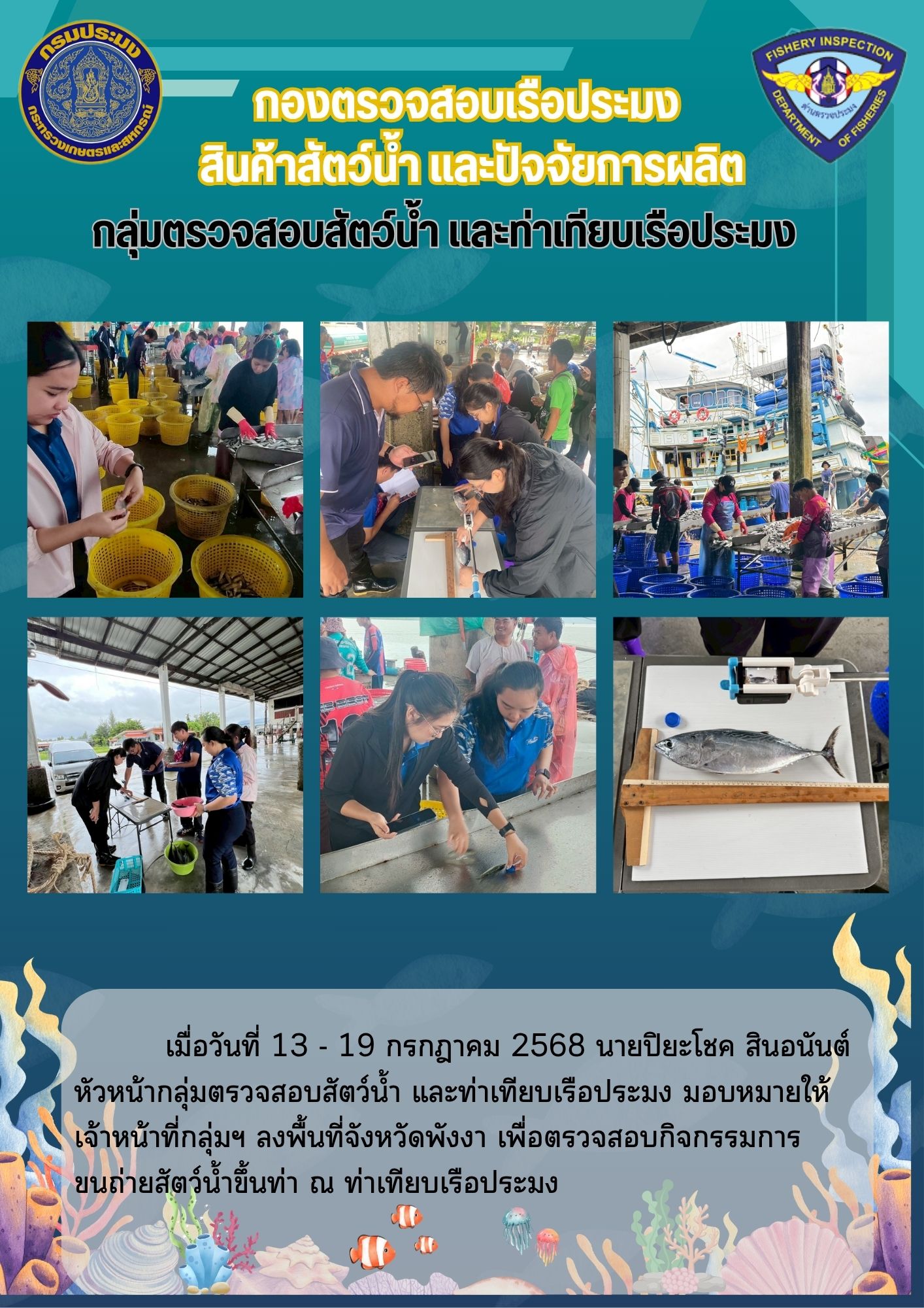 ตรวจสอบกิจกรรมการขนถ่ายสัตว์น้ำ..คลิก