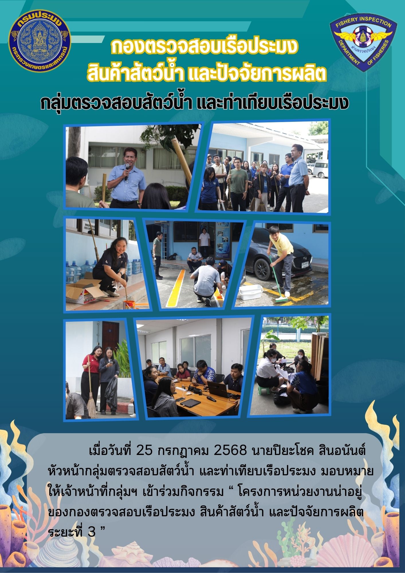 โครงการหน่วยงานน่าอยู่