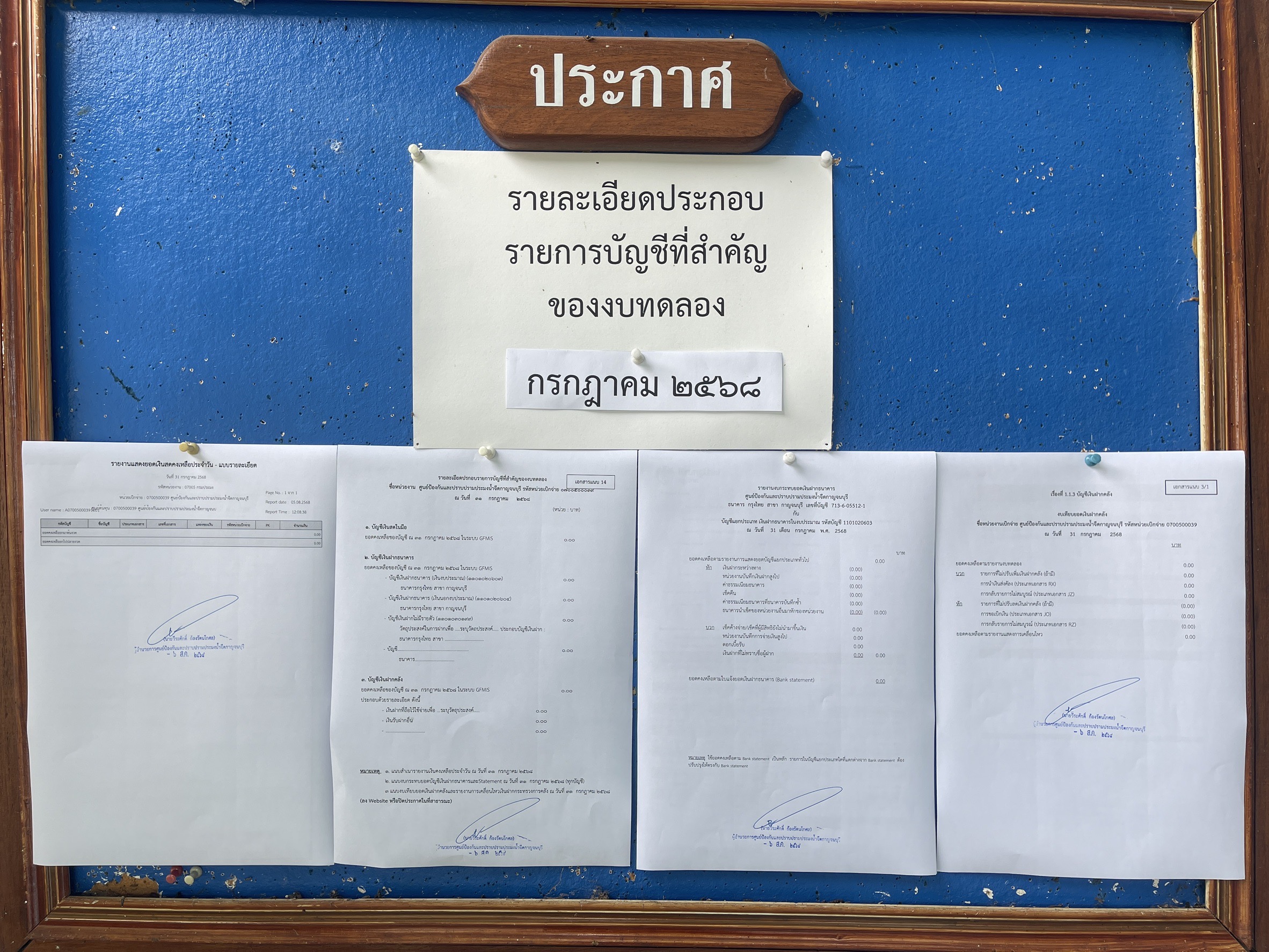 รายงานงบทดลอง ปีงบประมาณ 2568 ประจำเดือน กรกฎาคม 2568
