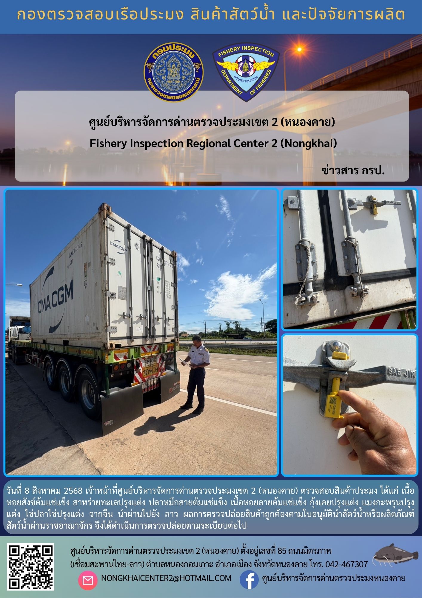 ตรวจปล่อยสินค้าจาก จีน นำผ่านไปยัง ลาว