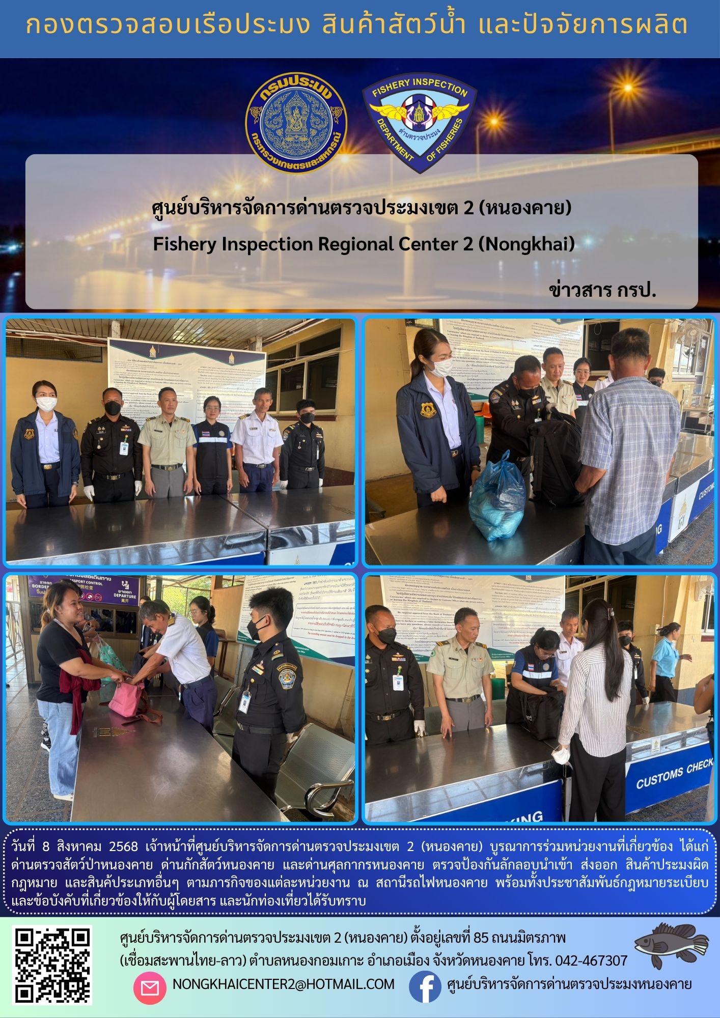 ตรวจป้องกันลักลอบสินค้าประมงผิดกฏหมาย
