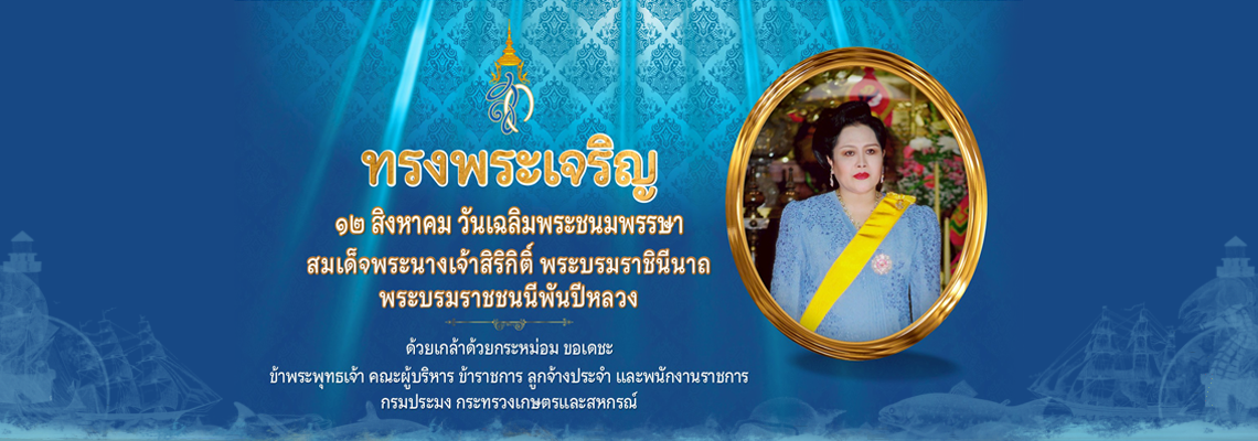 ภาพหน้าแรกเข้าหน่วยงานวันแม่ 12 สิงหาคม..คลิก