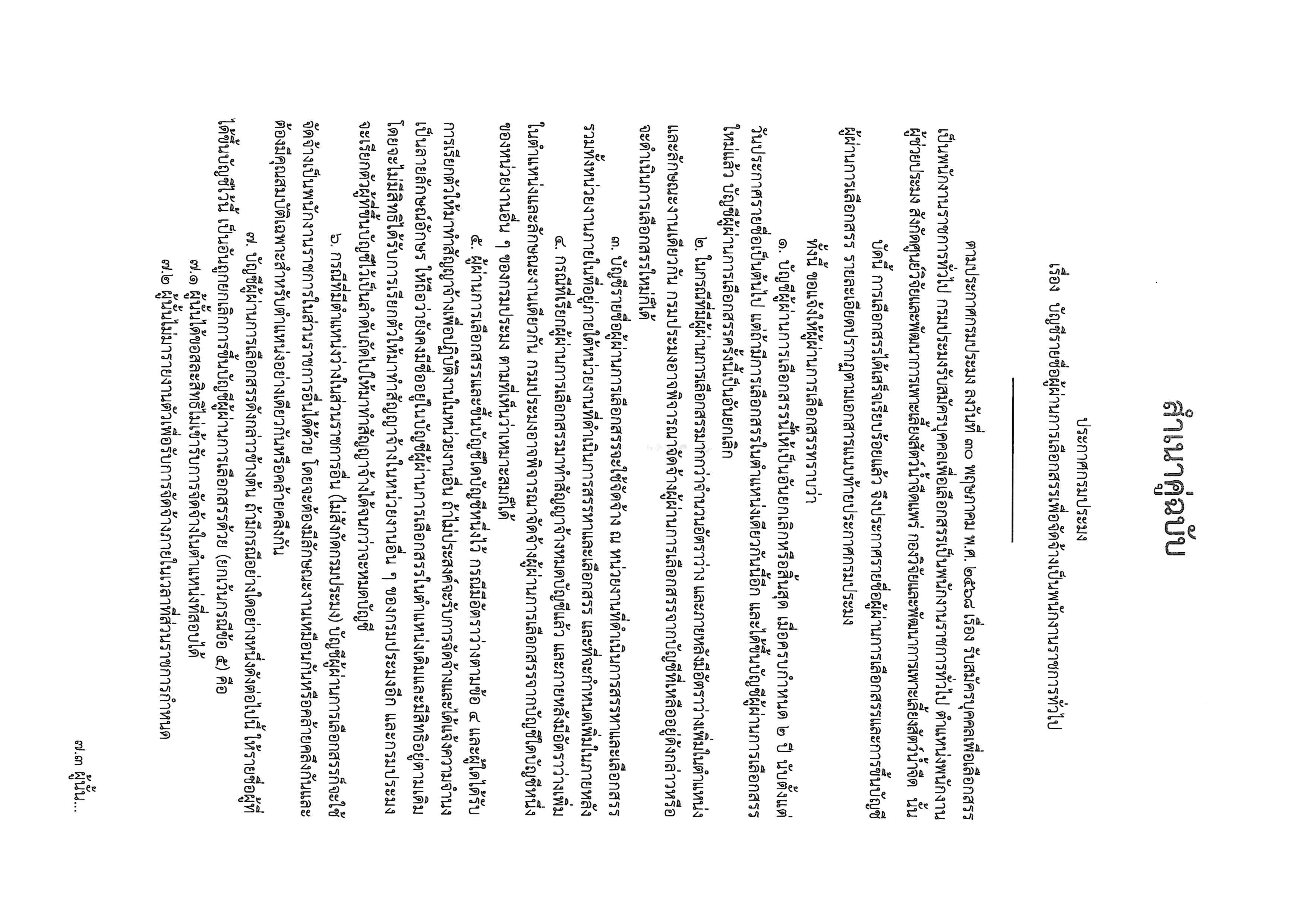 ประกาศ รายชื่อผู้ผ่่านประเมินสมรรถนะ ตำแหน่ง พนักงานผู้ช่วยประมง 