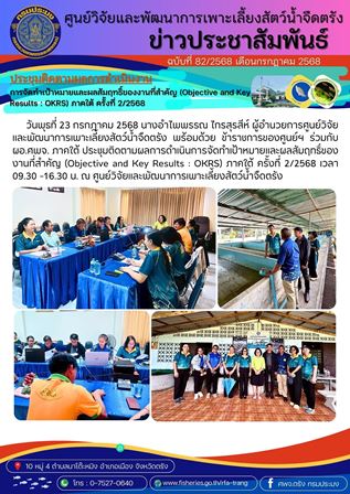 ประชุม OKRS ภาคใต้ ครั้งที่ 2/2568..คลิก