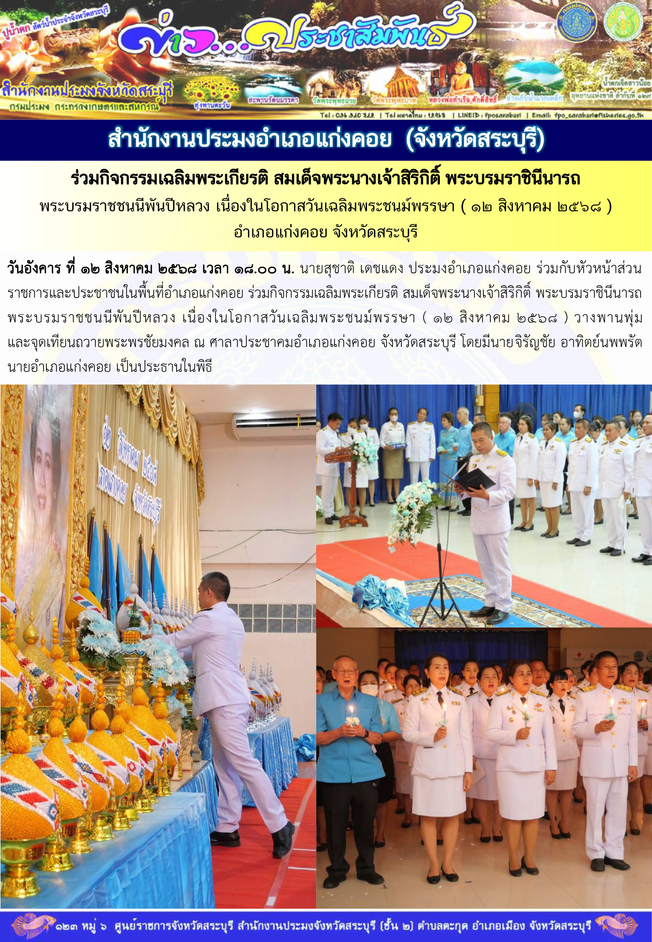 ภารกิจประจำวันที่ 12 สิงหาคม 2568 สำนักงานประมงจังหวัดสระบุรี