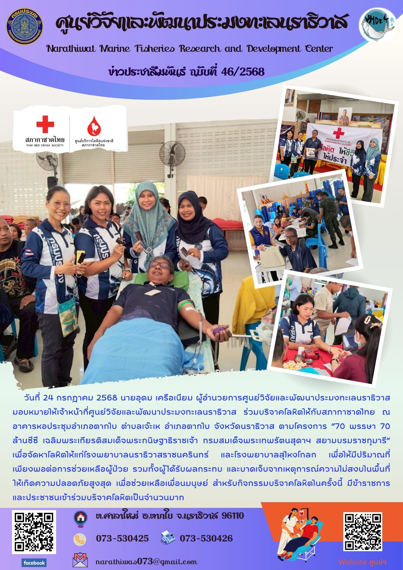 วันที่ 24 กรกฎาคม 2568 นายอุดม