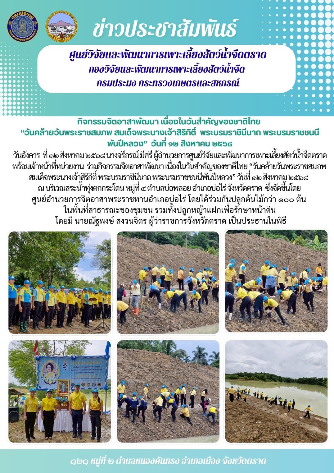 กิจกรรมจิตอาสาพัฒนา เนื่องในวั