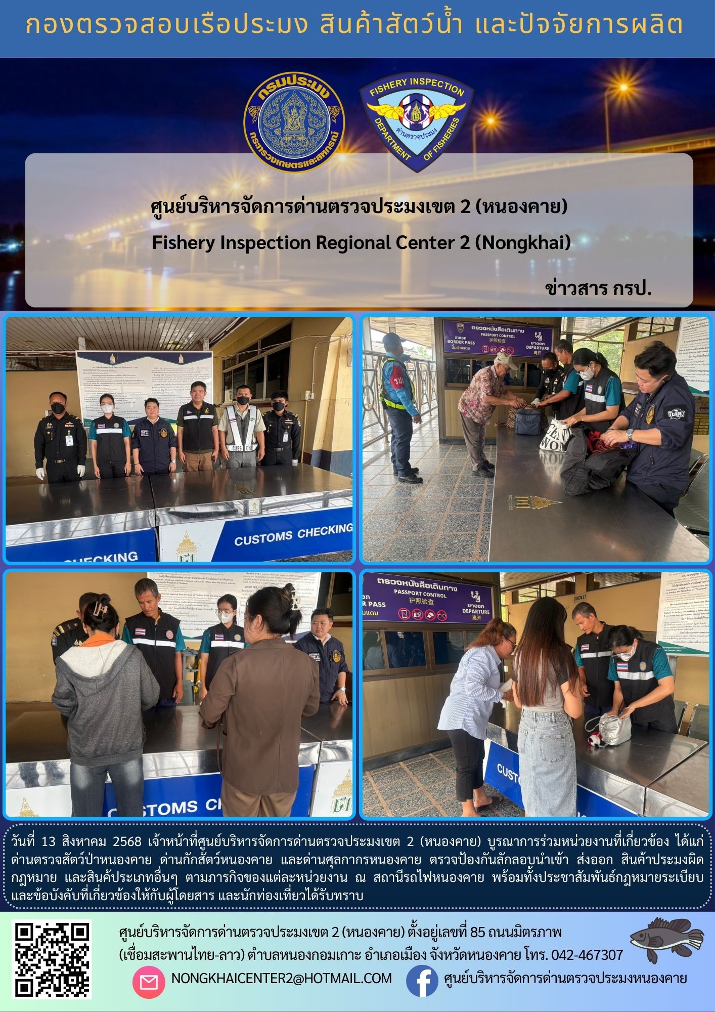 ตรวจป้องกันลักลอบสินค้าประมงผิดกฏหมาย