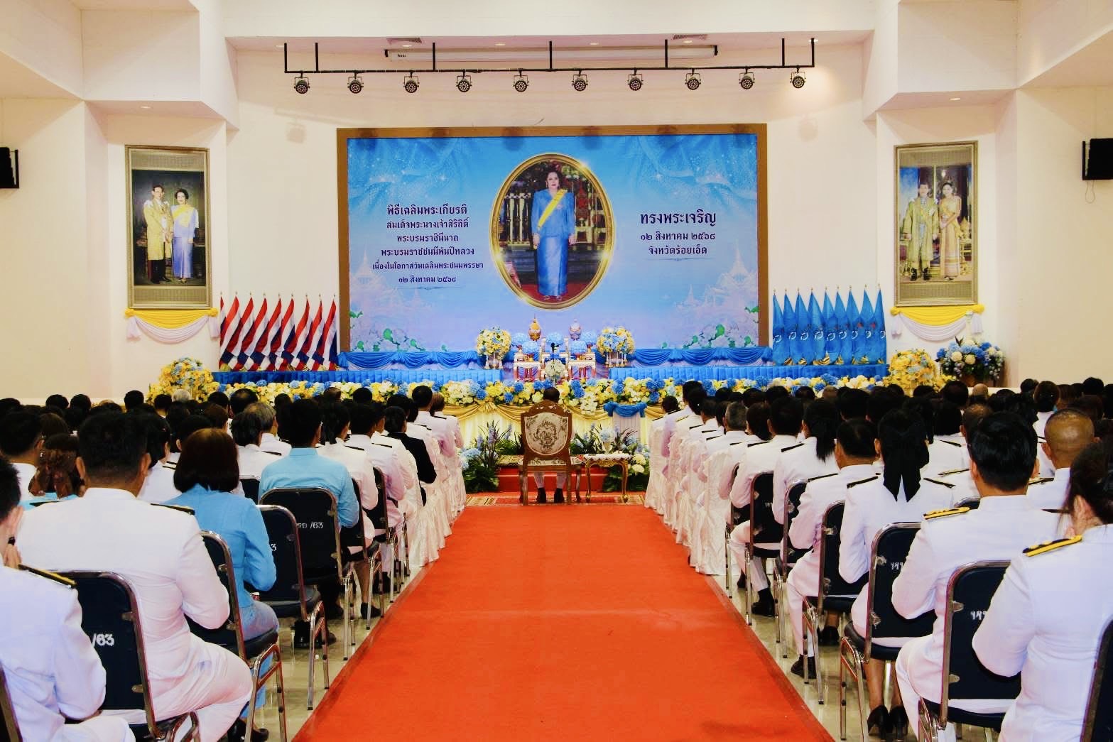 ร่วมพิธีเจริญพระพุทธมนต์และทำบุญตักบาตร เพื่อถวายเป็นพระราชกุศลเนื่องในโอกาสวันเฉลิมพระชนมพรรษา สมเด็จพระนางเจ้าสิริกิติ์ พระบรมราชินีนาถ พระบรมราชชนนีพันปีหลวง..คลิก