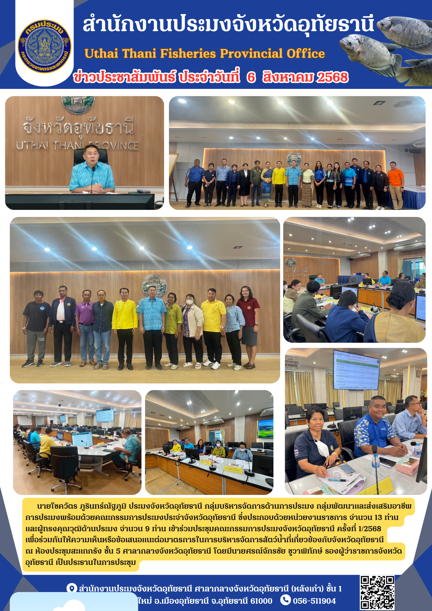 ประชาสัมพันธ์ ประจำเดือนสิงหาคม 2568..คลิก