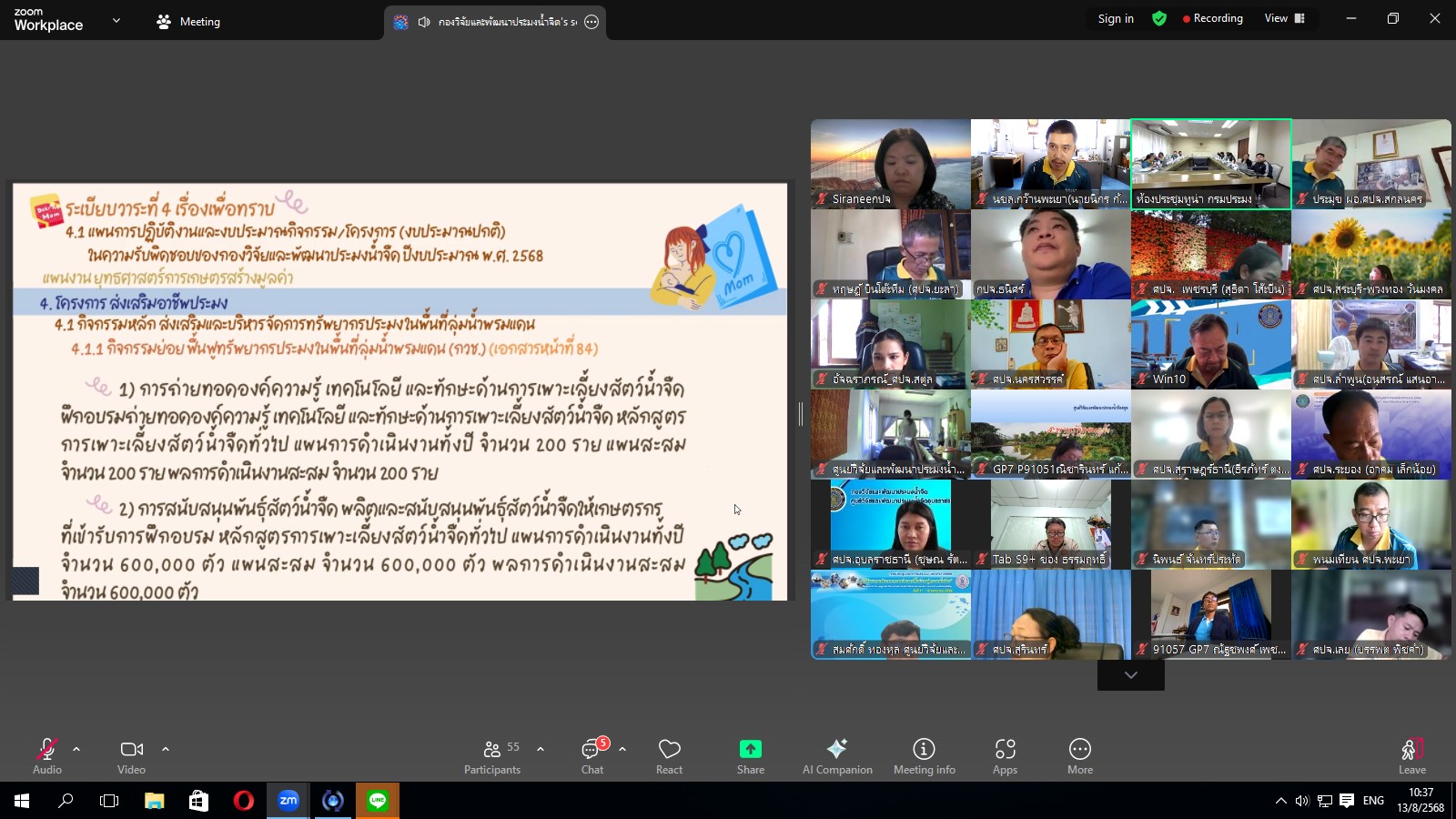 ประชุมกองวิจัยและพัฒนาประมงน้ำจืด ครั้งที่ 5/2568