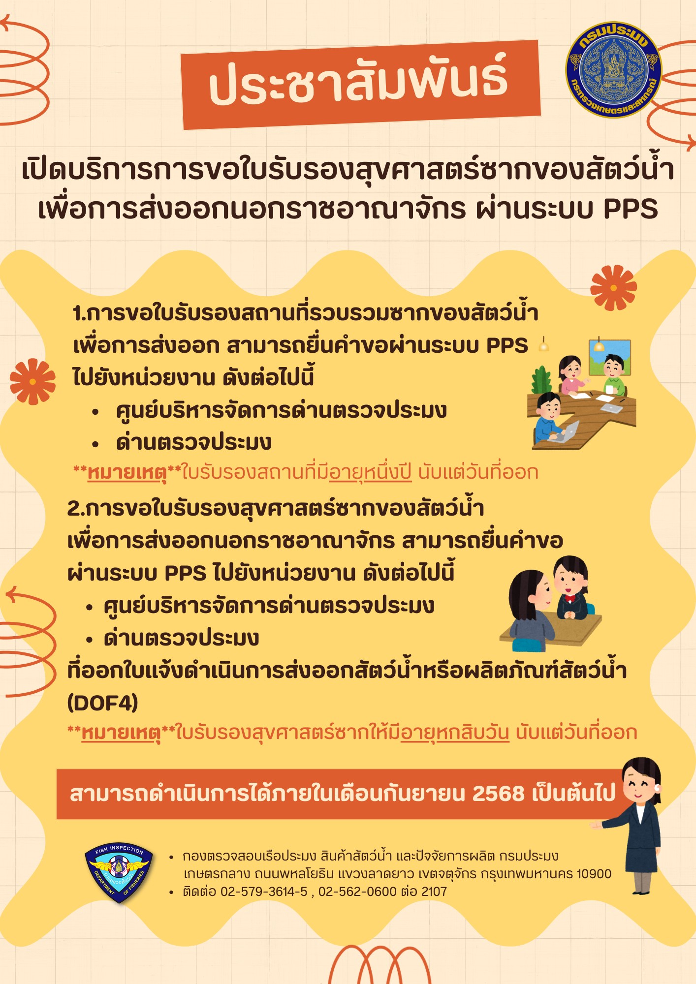 ประชาสัมพันธ์ เรื่อง เปิดบริกา