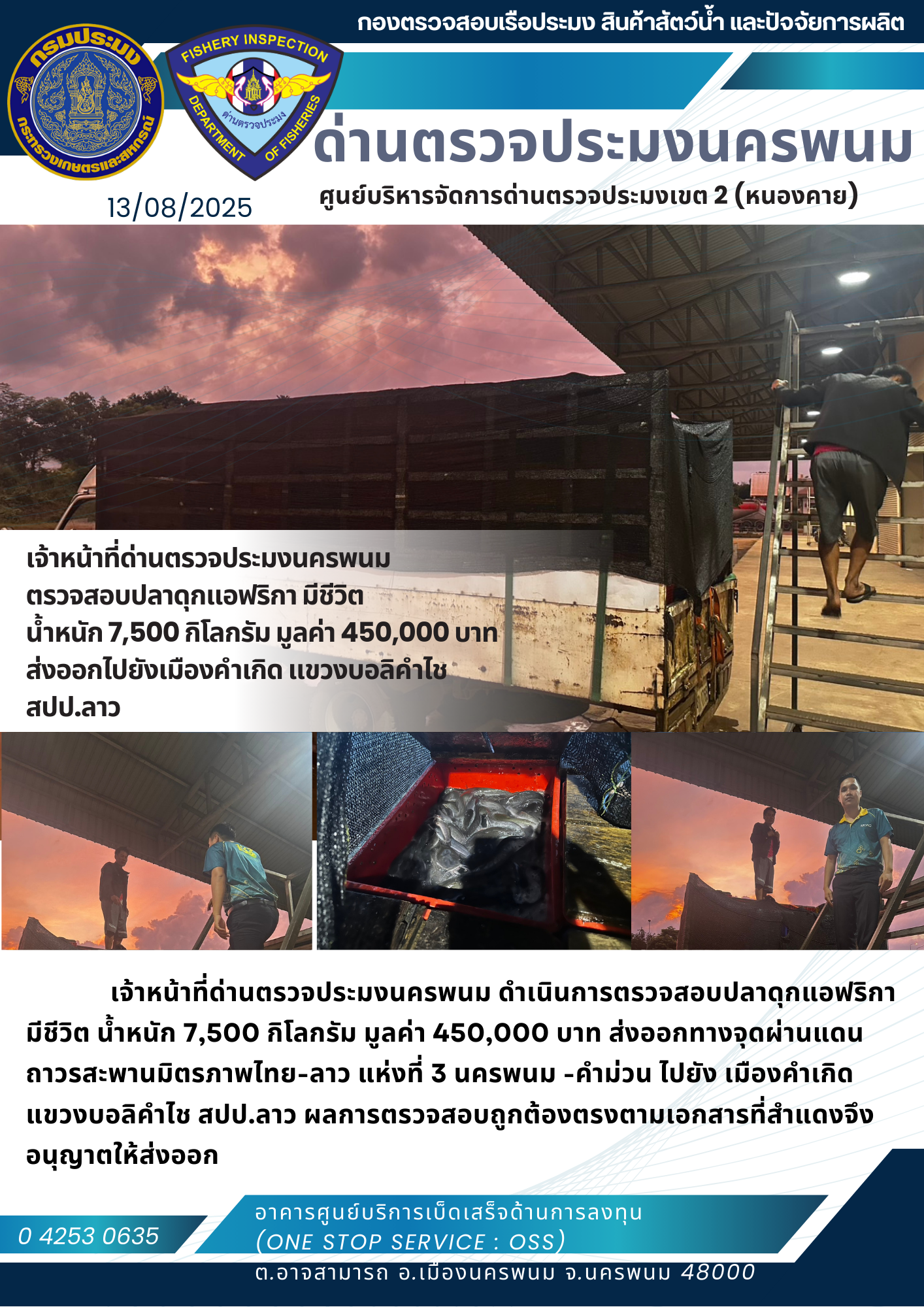 ข่าวกิจกรรม วันที่ 13 สิงหาคม 
