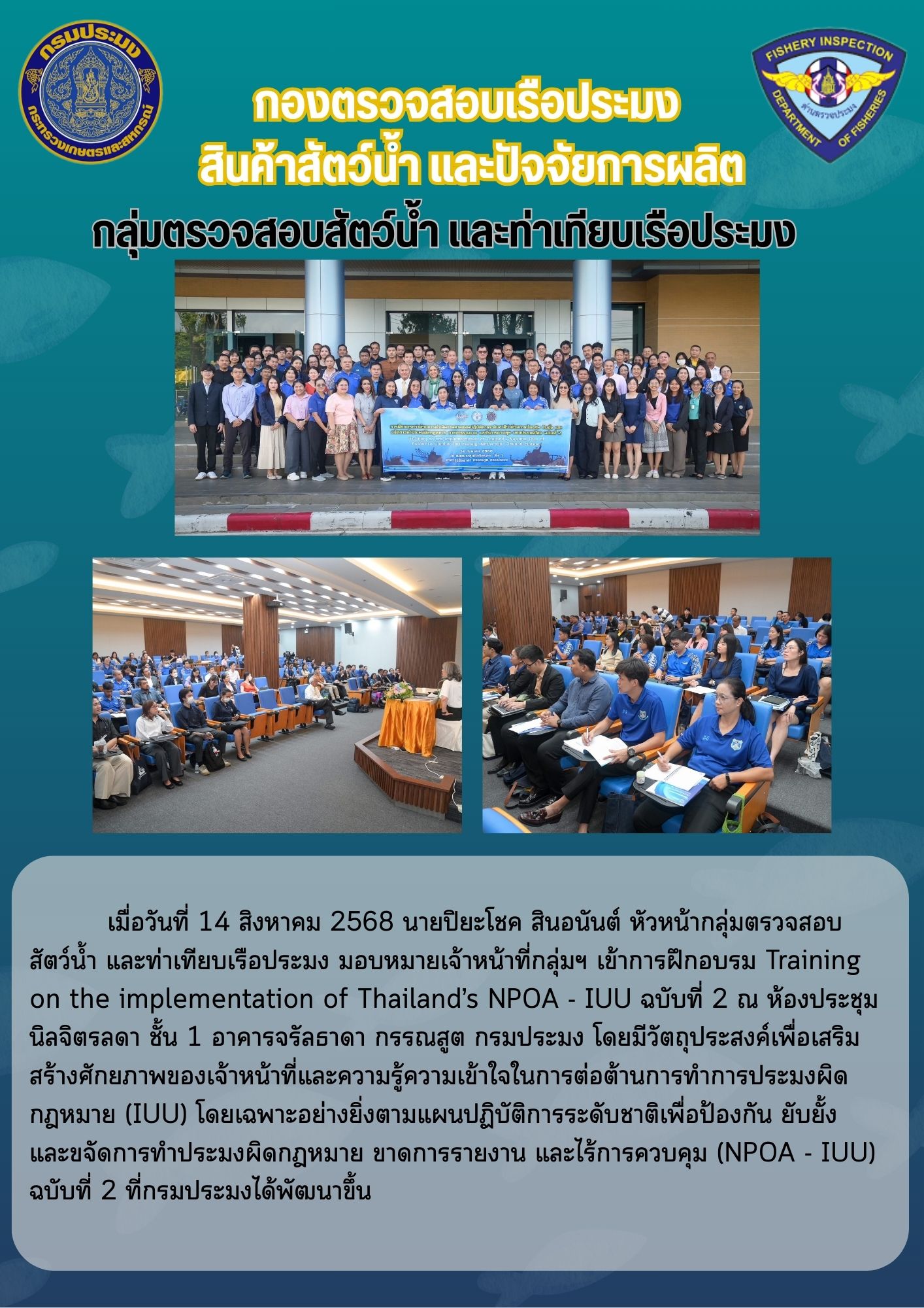 ฝึกอบรม Training on the implementation of Thailand’s NPOA - IUU ฉบับที่ 2..คลิก
