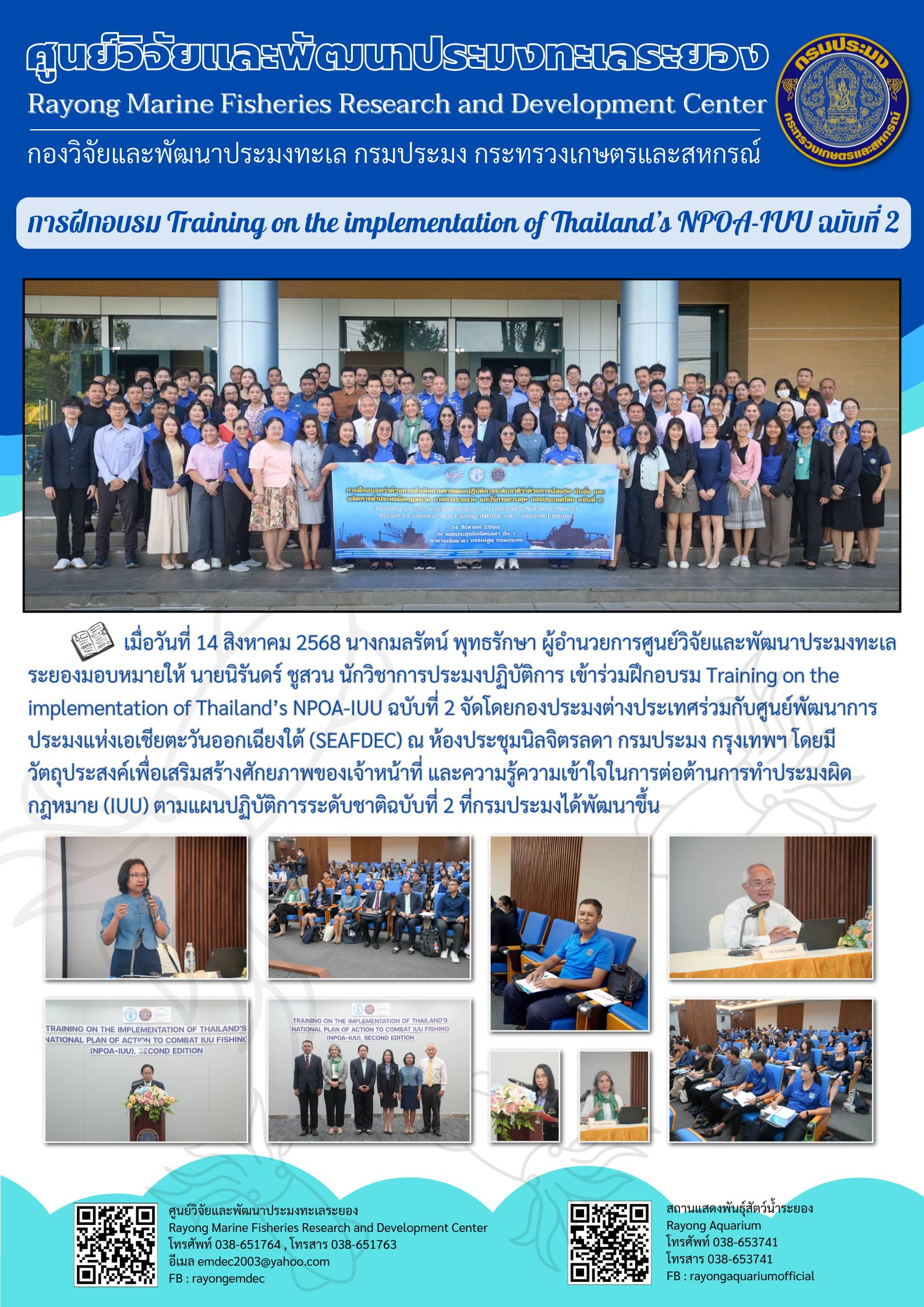 การฝึกอบรม Training on the implementation of Thailand’s NPOA-IUU ฉบับที่ 2..คลิก