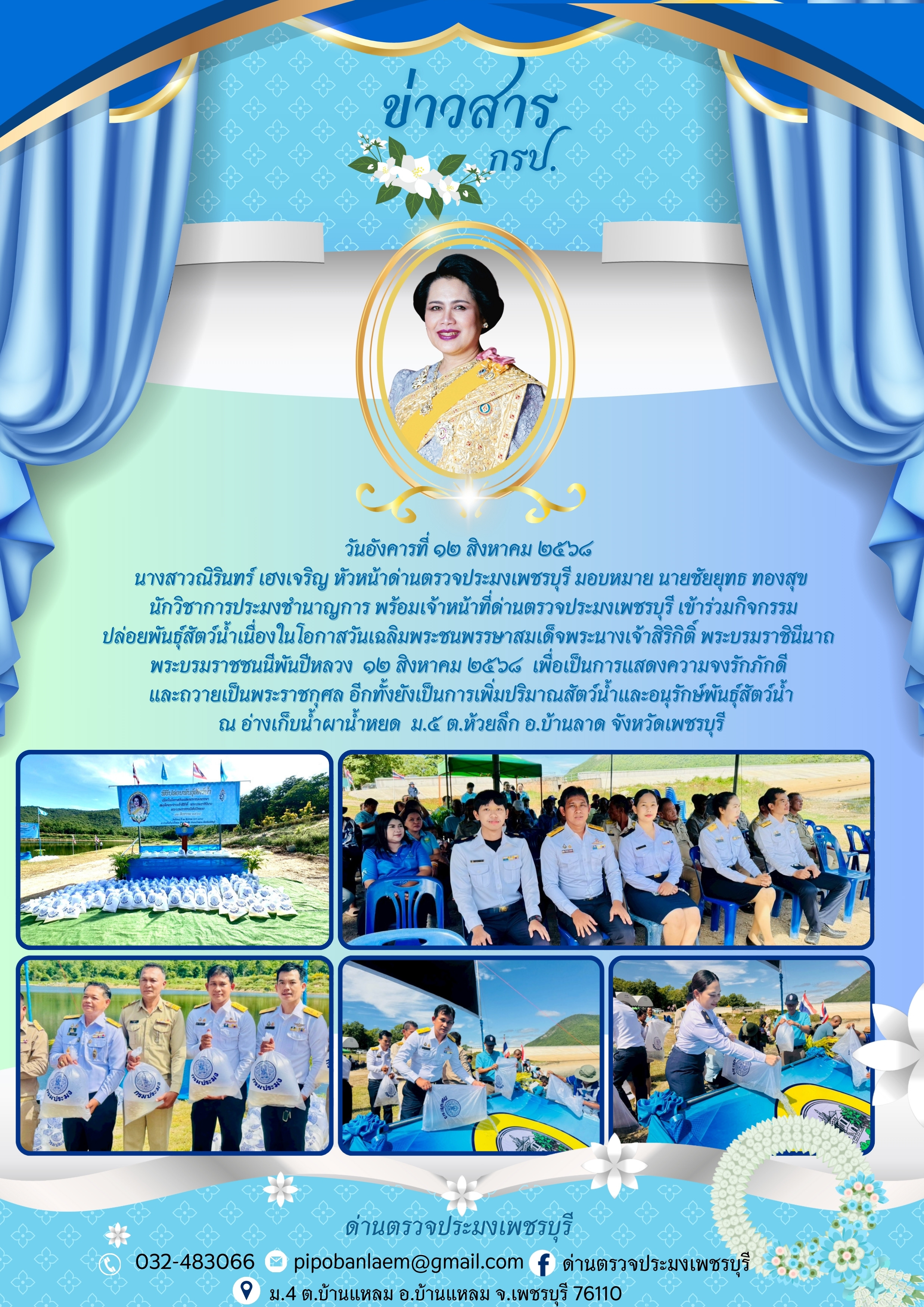กิจกรรมปล่อยพันธุ์สัตว์น้ำ