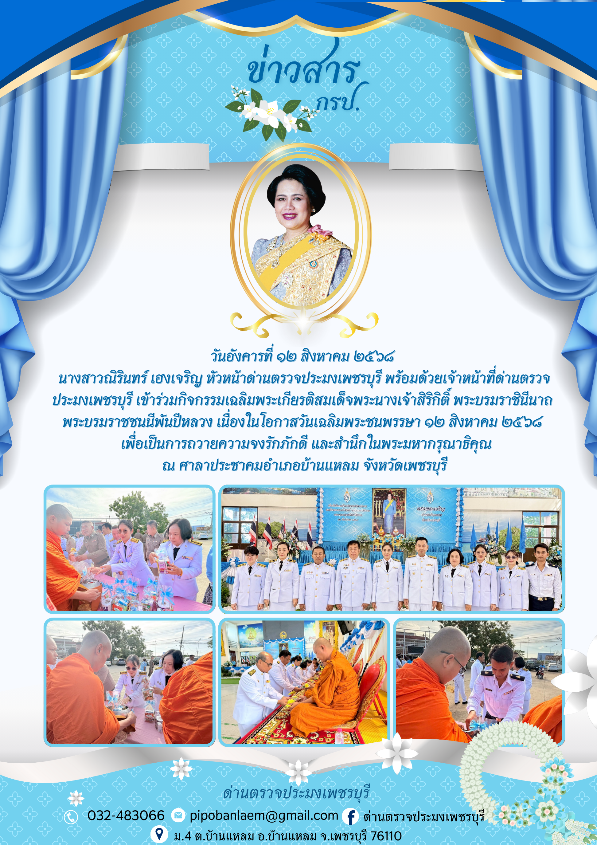 กิจกรรมเฉลิมพระเกียรติสมเด็จพร