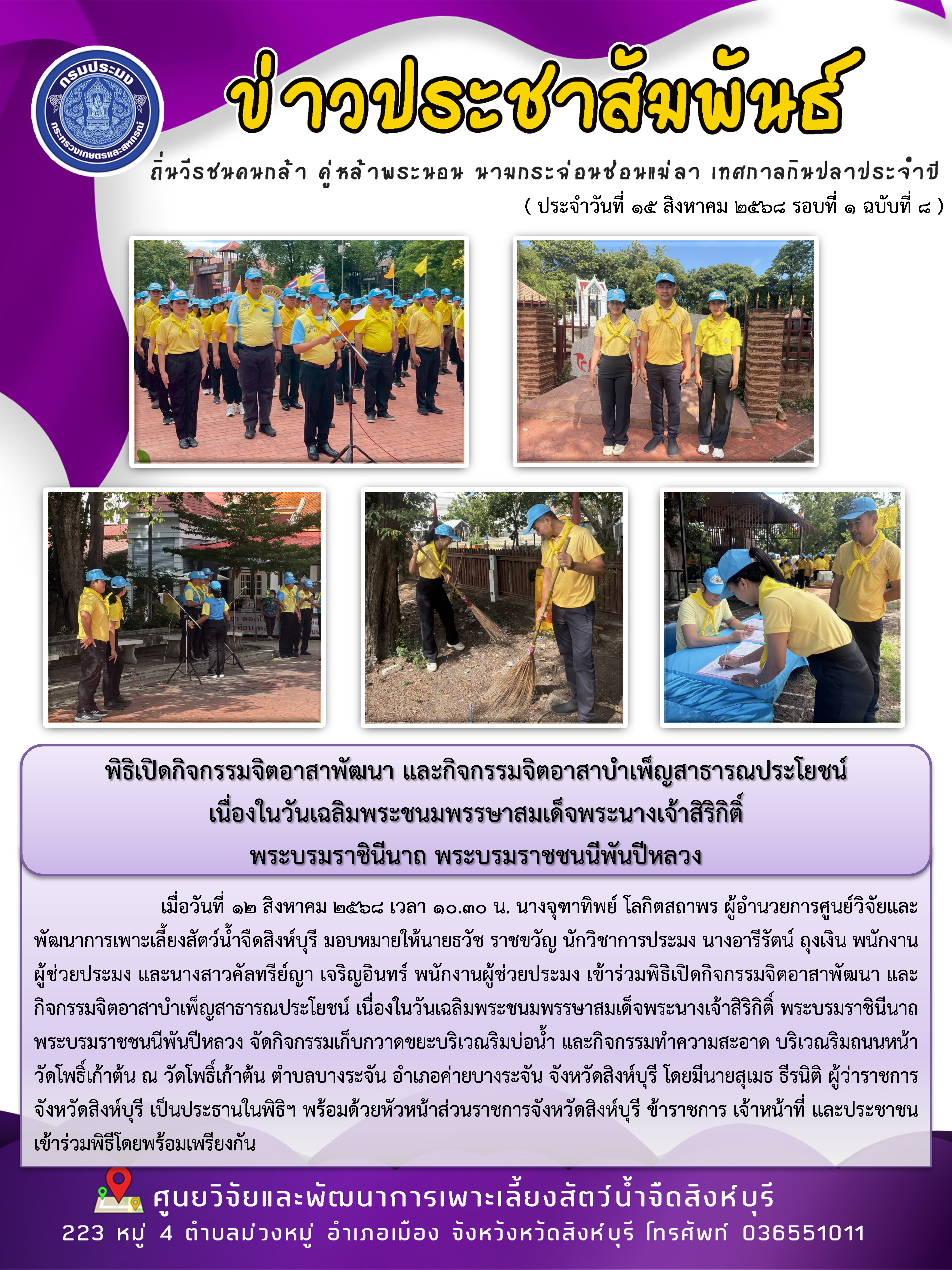 พิธิเปิดกิจกรรมจิตอาสาพัฒนา และกิจกรรมจิตอาสาบำเพ็ญสาธารณประโยชน์  เนื่องในวันเฉลิมพระชนมพรรษาสมเด็จพระนางเจ้าสิริกิติ์  พระบรมราชินีนาถ พระบรมราชชนนีพันปีหลวง