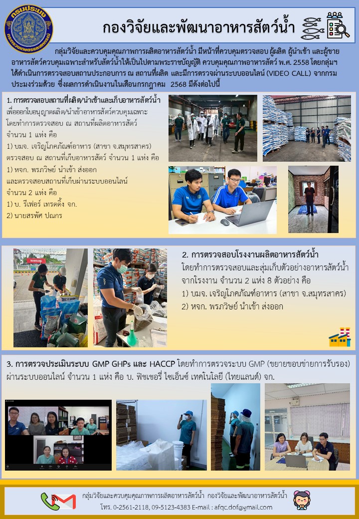 ข่าวประชาสัมพันธ์ เดือนสิงหาคม 2568..คลิก