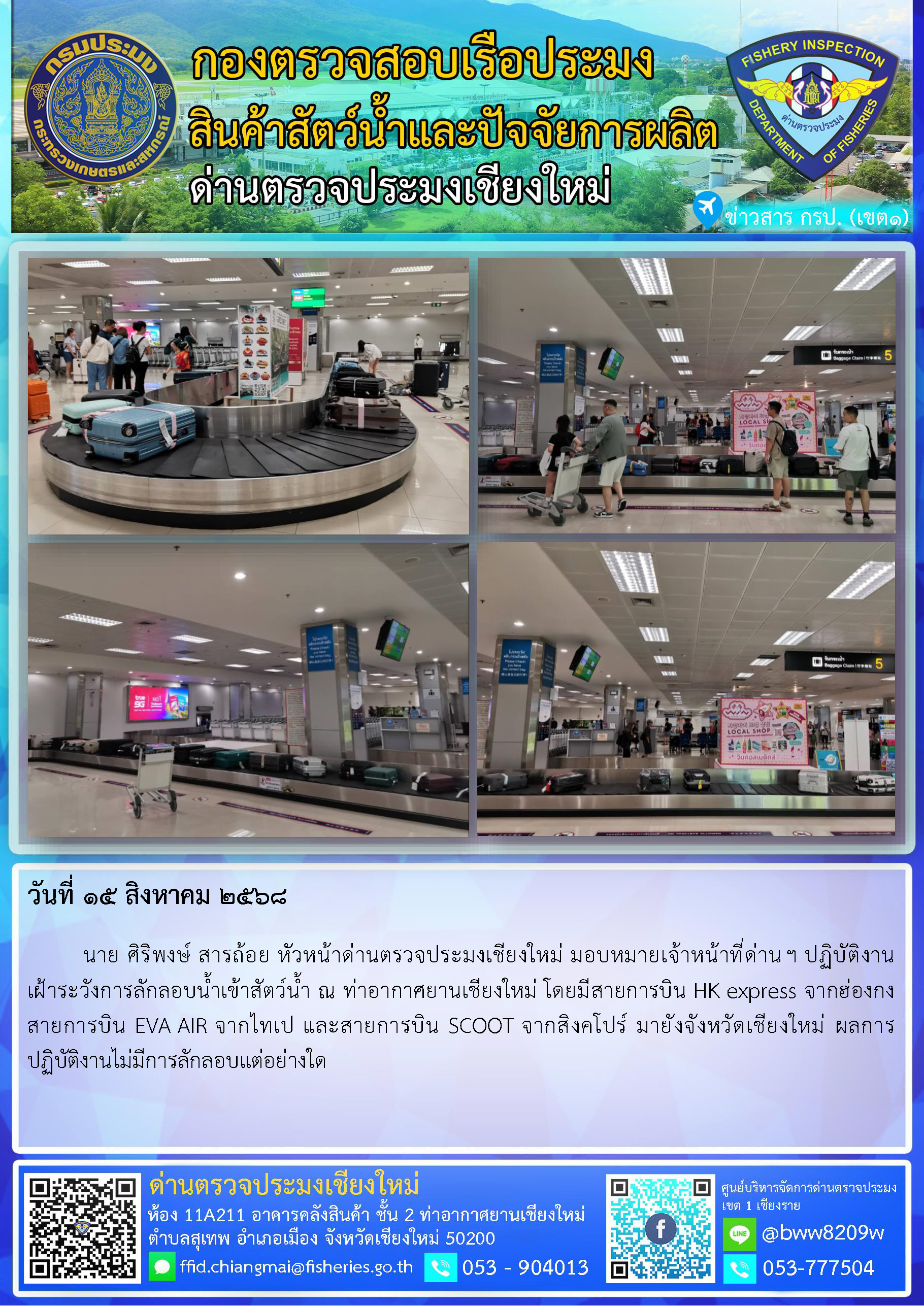 15 ส.ค. 68 นาย ศิริพงษ์ สารถ้อ
