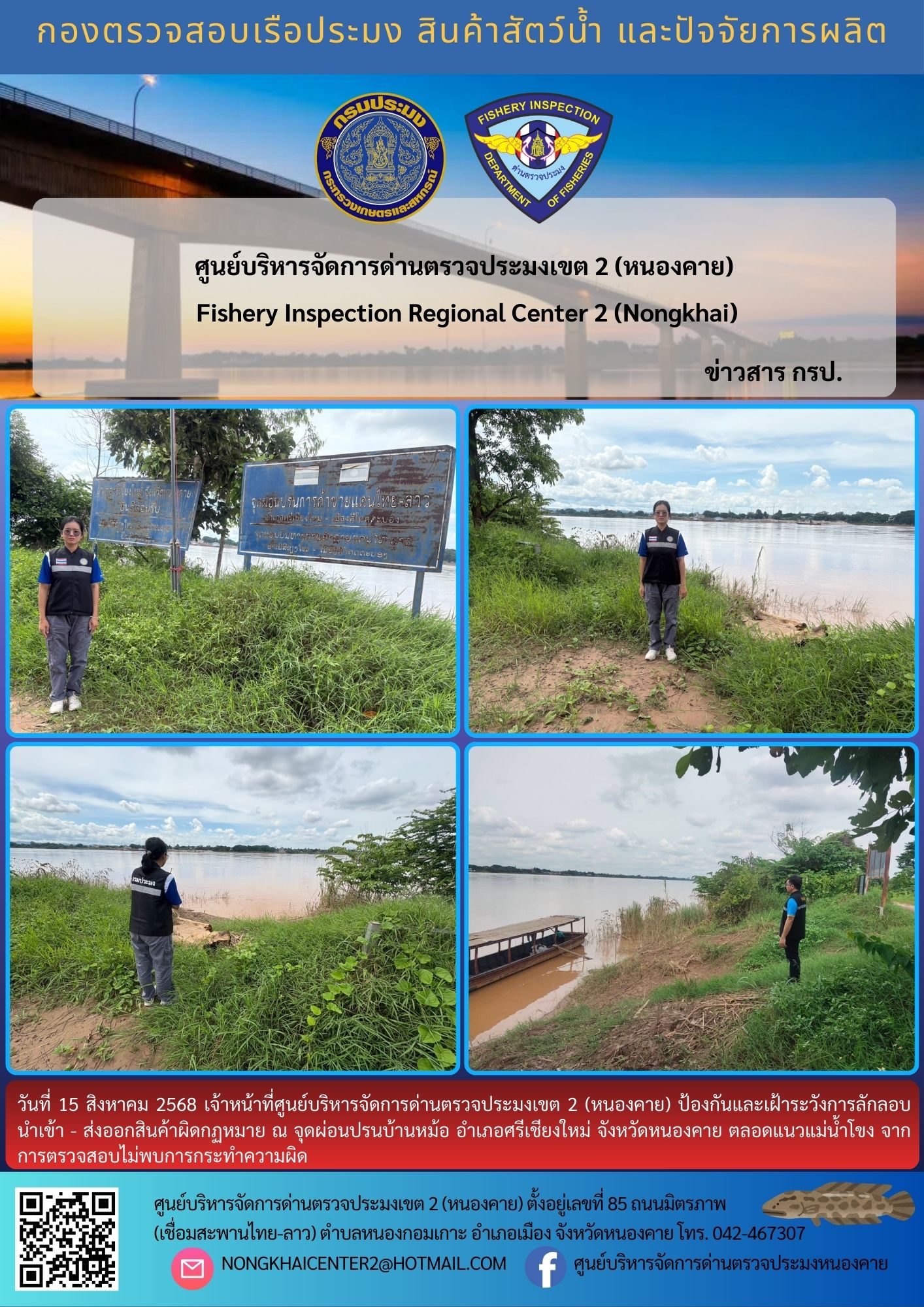 ตรวจป้องกันลักลอบสินค้าประมงผิดกฏหมาย