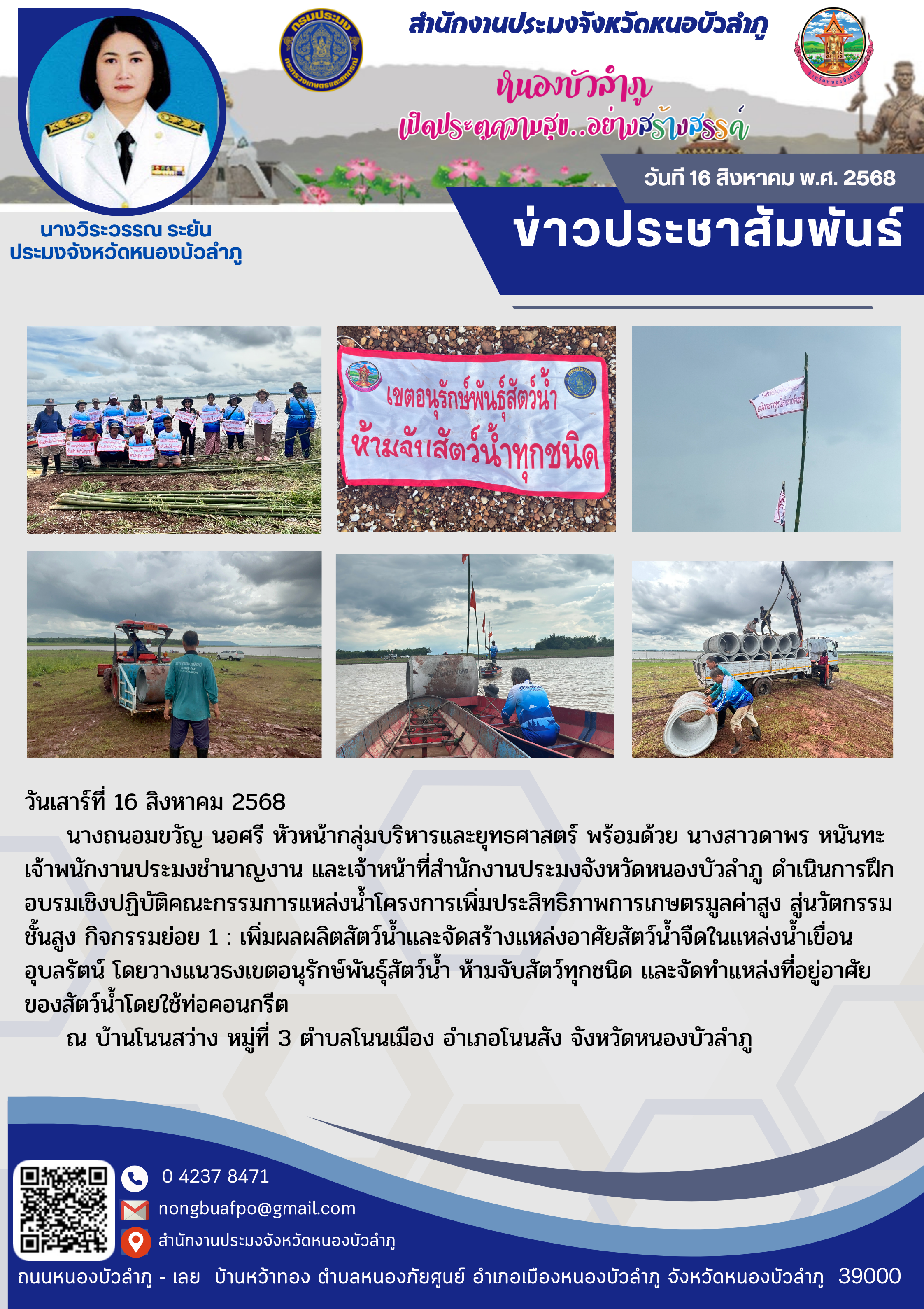 ดำเนินการฝึกอบรมเชิงปฏิบัติคณะกรรมการแหล่งน้ำโครงการเพิ่มประสิทธิภาพการเกษตรมูลค่าสูง สู่นวัตกรรมชั้นสูง 