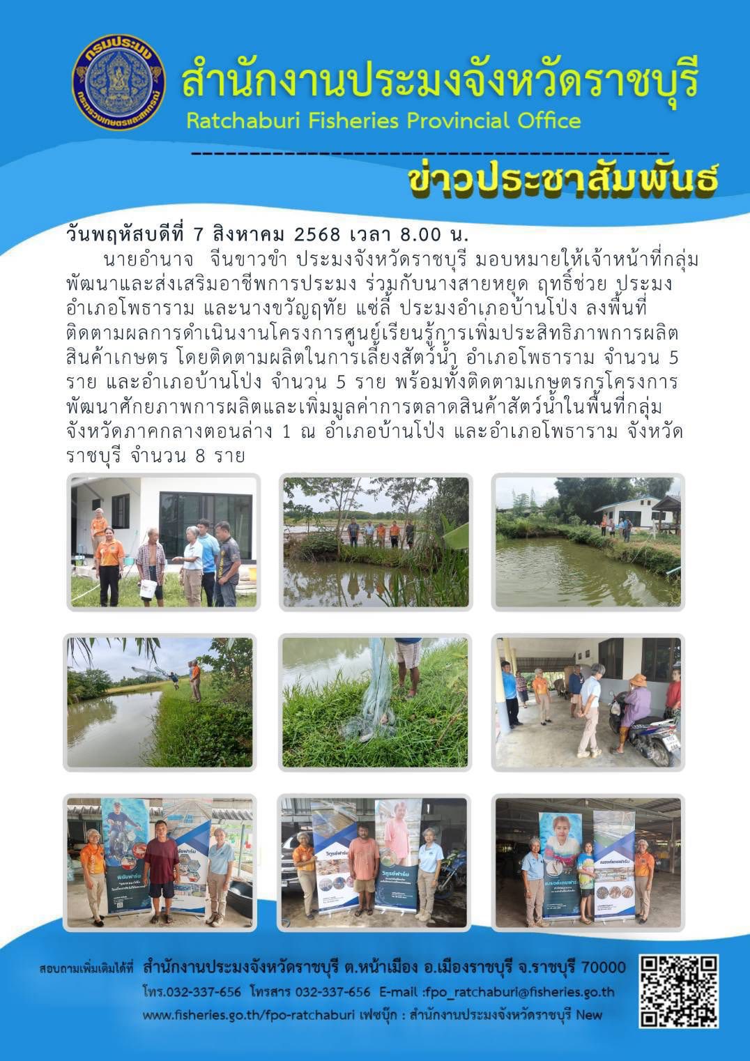ลงพื้นที่ติดตามผลการดำเนินงานโครงการศูนย์เรียนรู้การเพิ่มประสิทธิภาพการผลิตสินค้าเกษตร..คลิก