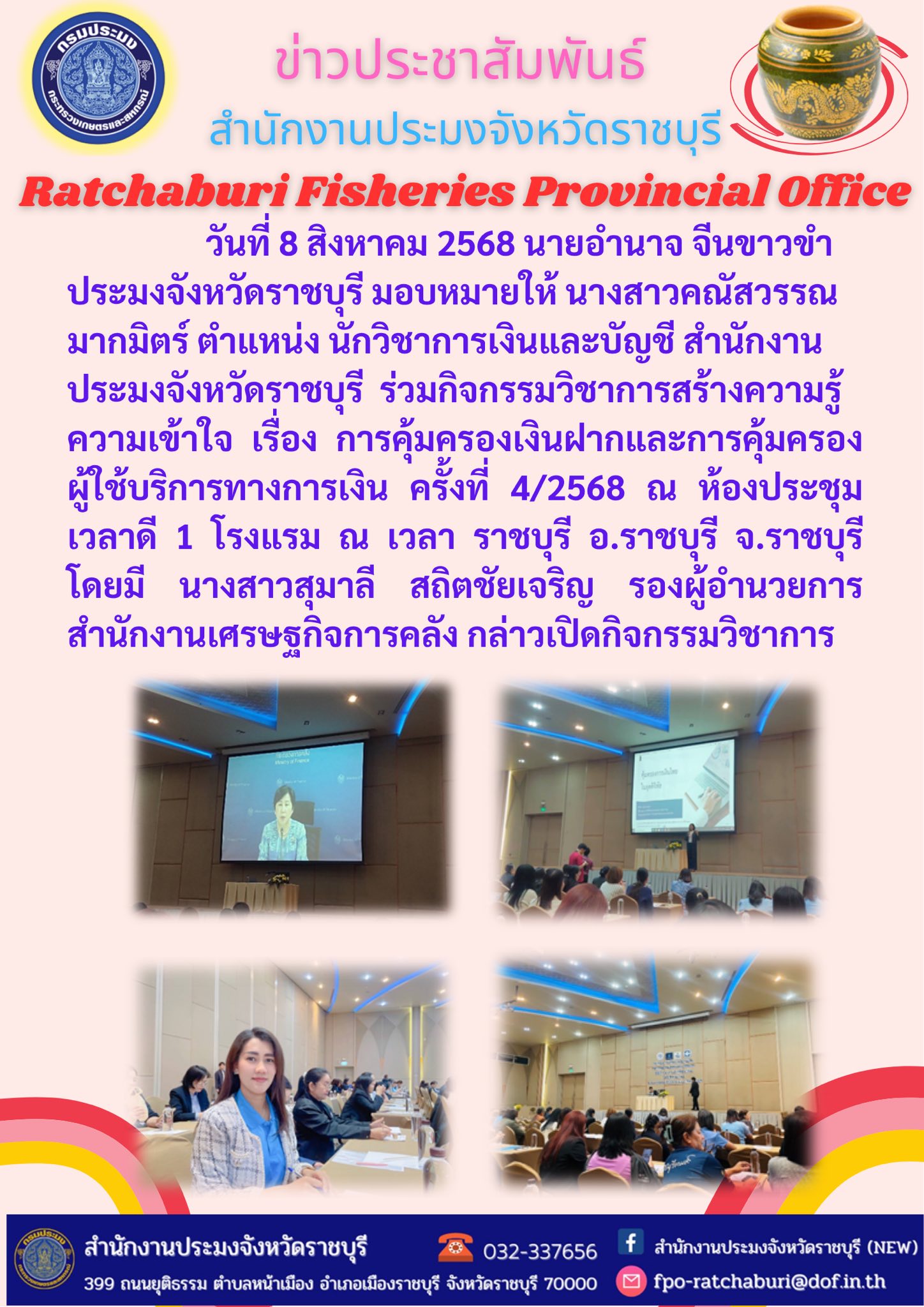 ร่วมกิจกรรมวิชาการสร้างความรู้ความเข้าใจ เรื่อง การคุ้มครองเงินฝากและการคุ้มครองผู้ใช้บริการทางการเงิน ครั้งที่ 4/2568