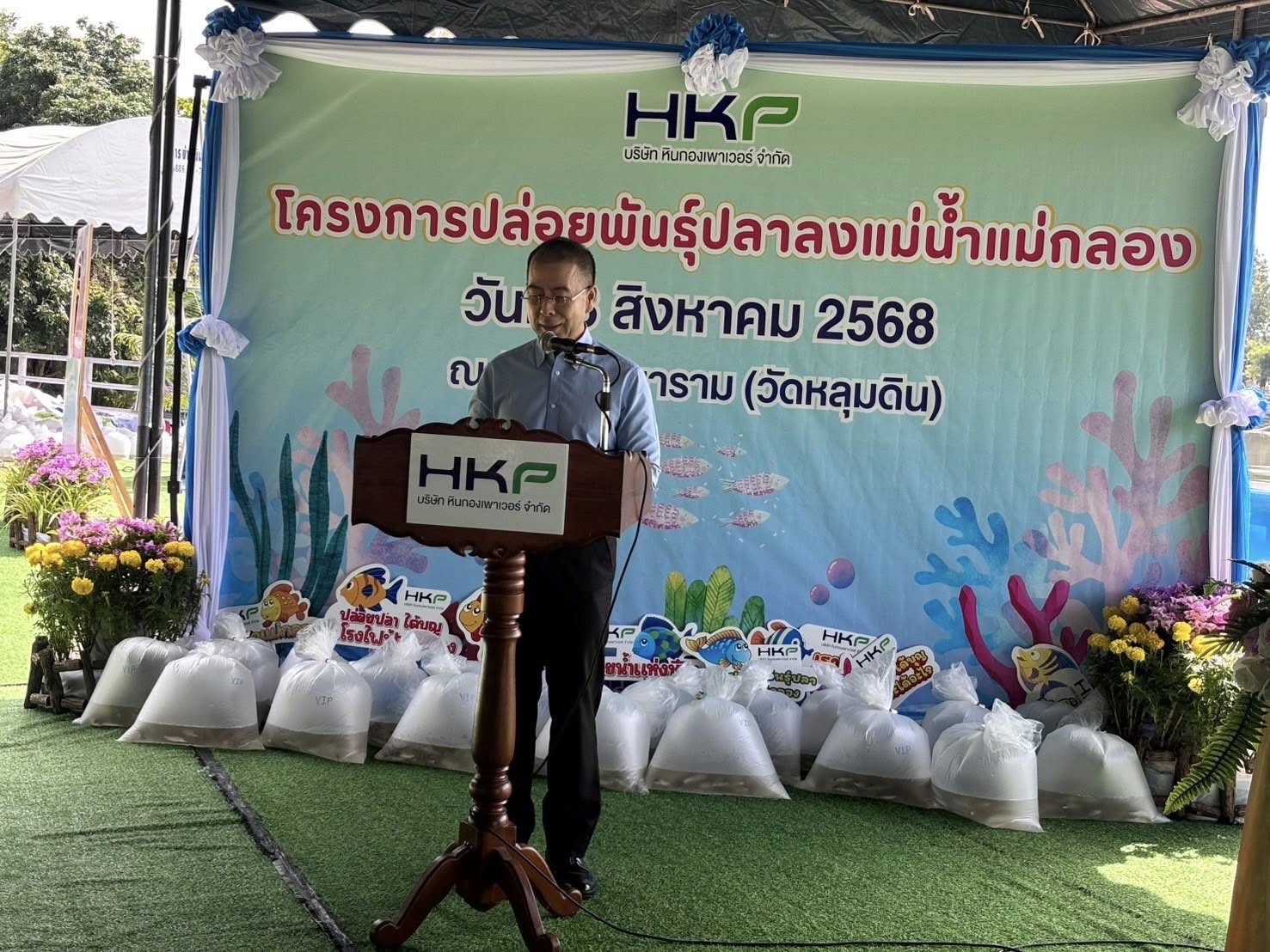 ร่วมโครงการปล่อยพันธุ์ปลาลงสู่แม่น้ำแม่กลอง ประจำปี 2568..คลิก