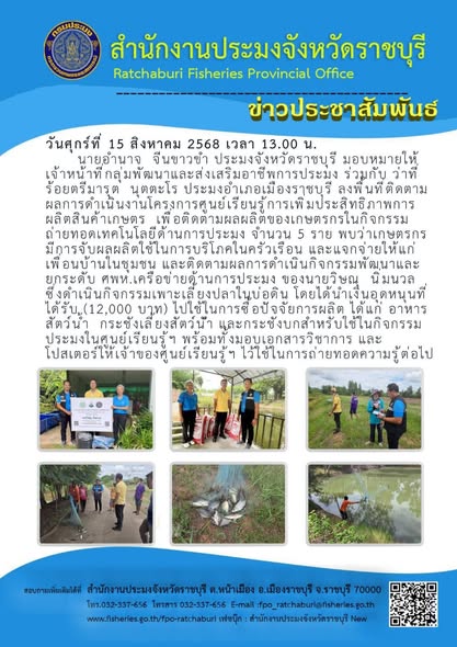 ลงพื้นที่ติดตามผลการดำเนินงานโครงการศูนย์เรียนรู้การเพิ่มประสิทธิภาพการผลิตสินค้าเกษตร..คลิก