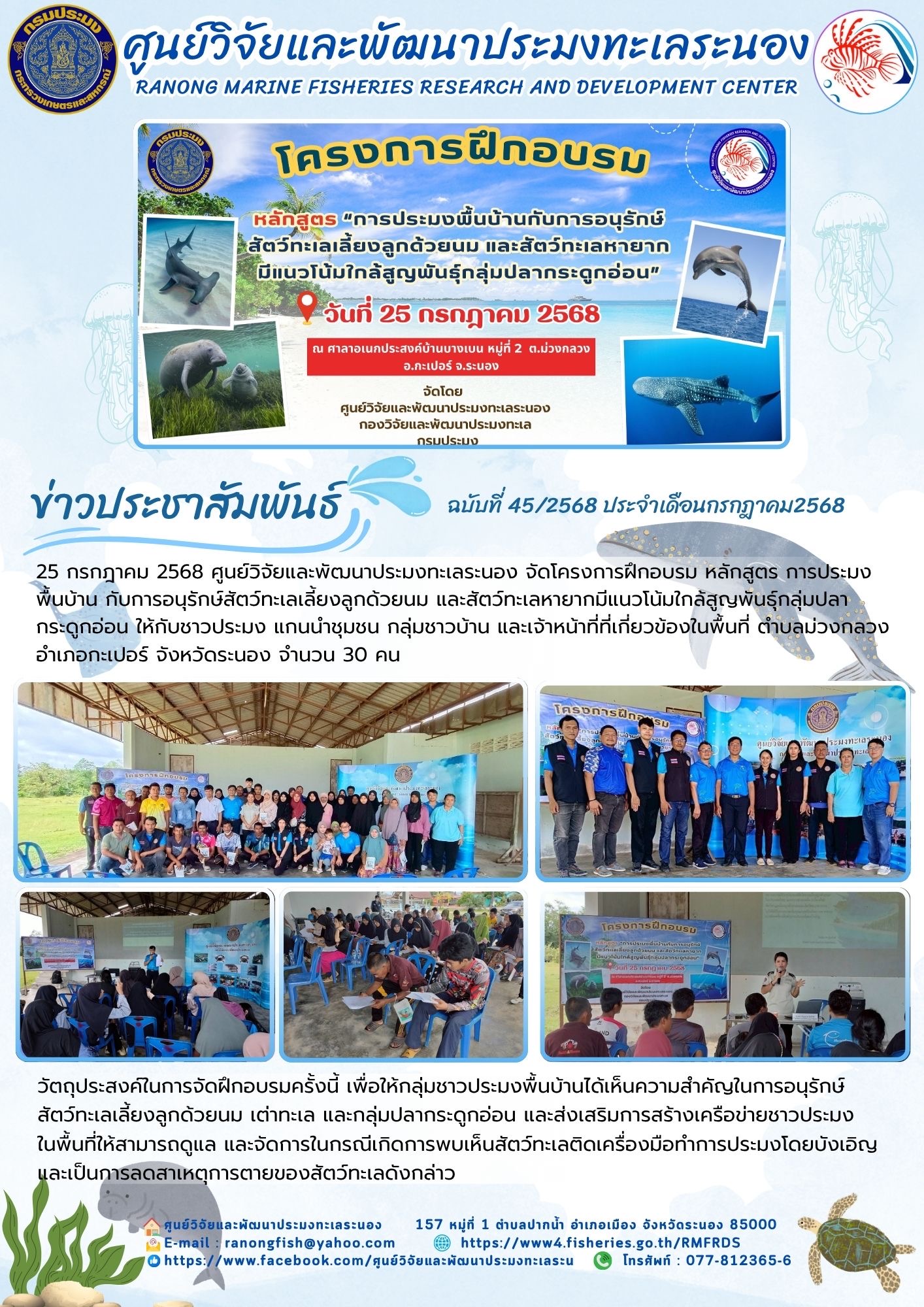 25 กรกฎาคม 2568 ศูนย์วิจัยและพ