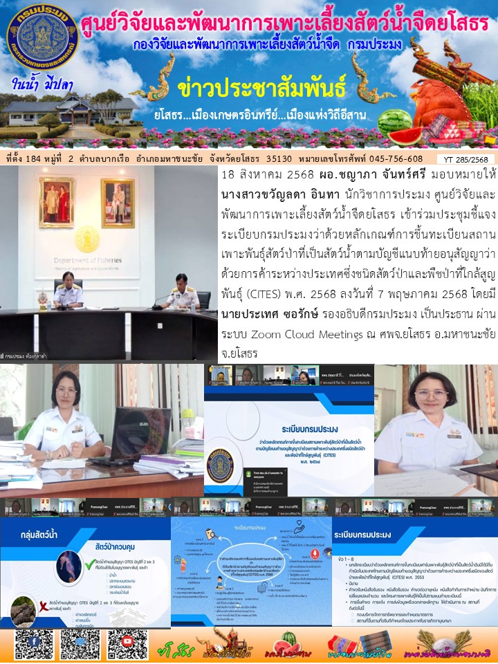 ข่าวประชาสัมพันธ์เดือนสิงหาคม ฉบับที่ 285/2568..คลิก
