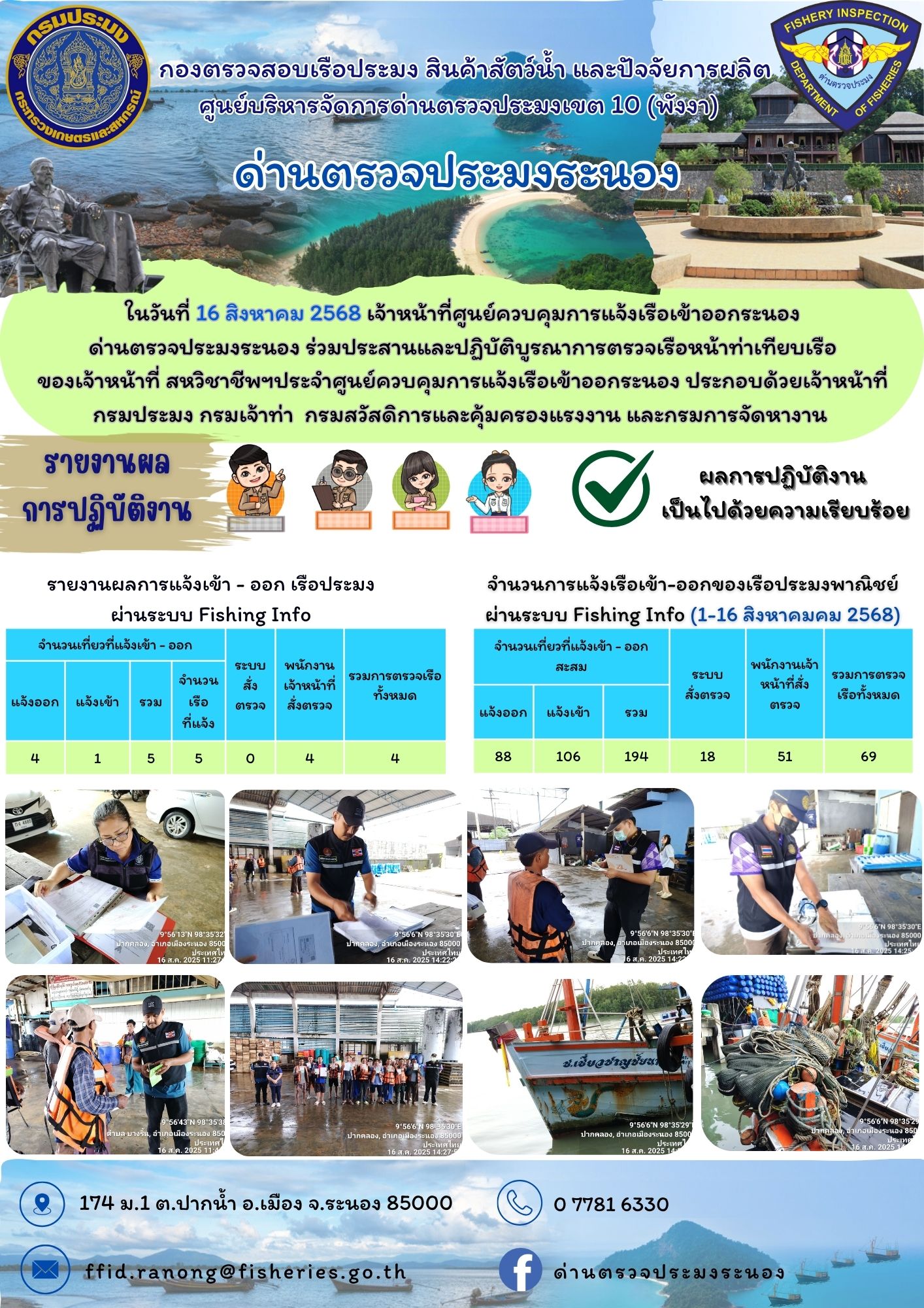 ตรวจสอบเรือประมงพาณิชย์ ณ ท่าเ