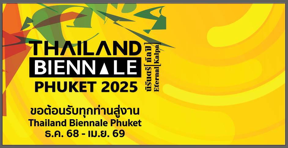 ประชาสัมพันธ์งาน Thailand Biennale 2025 (Eternal Kalpa, นิรันดร์ กัลป์)