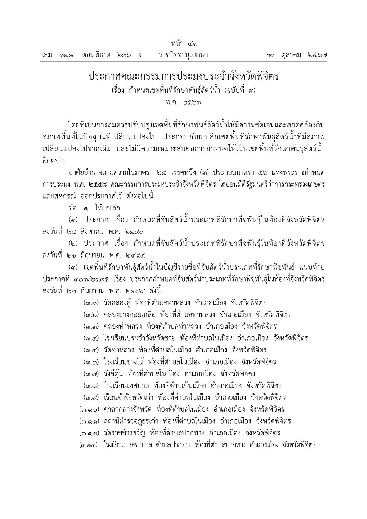 ประกาศราชกิจจานุเบกษา