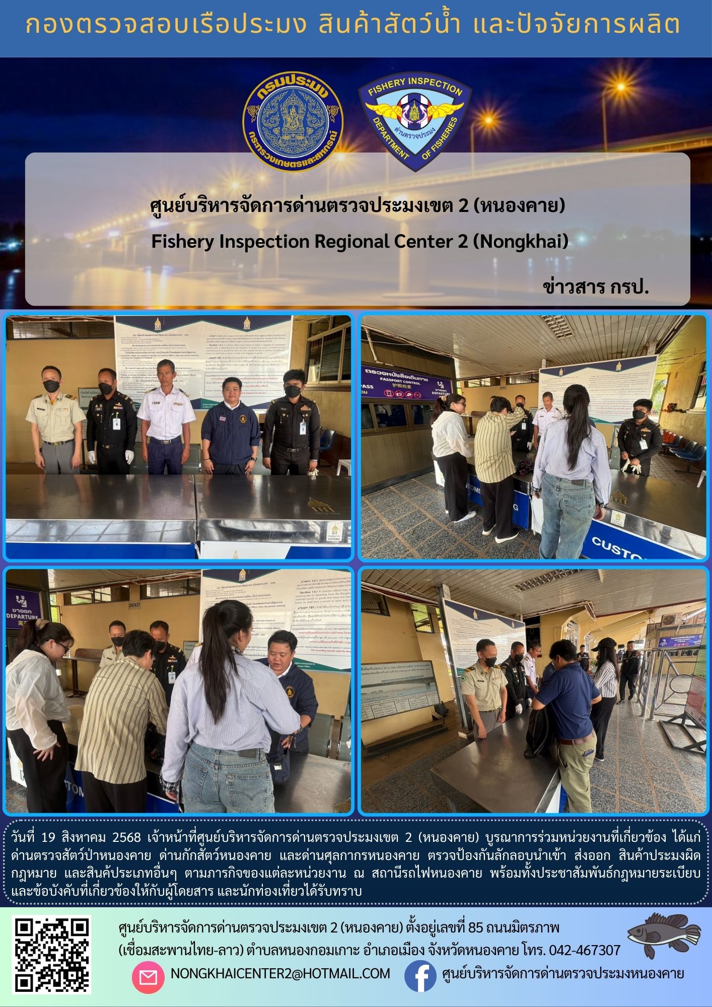 ตรวจป้องกันลักลอบสินค้าประมงผิดกฏหมาย