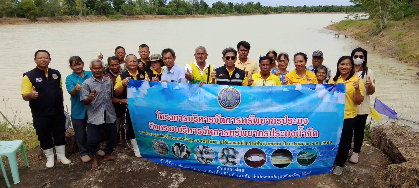 สำนักงานประมงจังหวัดบุรีรัมย์ ร่วมกับศูนย์วิจัยและพัฒนาพันธุกรรมสัตว์น้ำบุรีรัมย์ ดำเนินการปล่อยพันธุ์กุ้งก้ามกรามในพื้นที่ ตำบลห้วยราชอำเภอห้วยราช จังหวัดบุรีรัมย์  ตำบลลำไทรโยง และตำบลหนองโบสถ์อำเภอนางรอง จังหวัดบุรีรัมย์ 