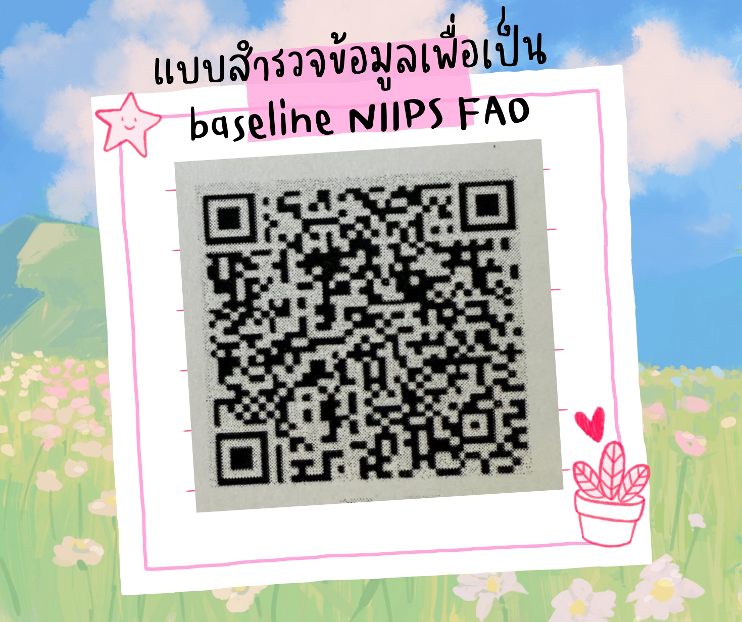 ขอความร่วมมือเกษตรกรในพื้นที่ก
