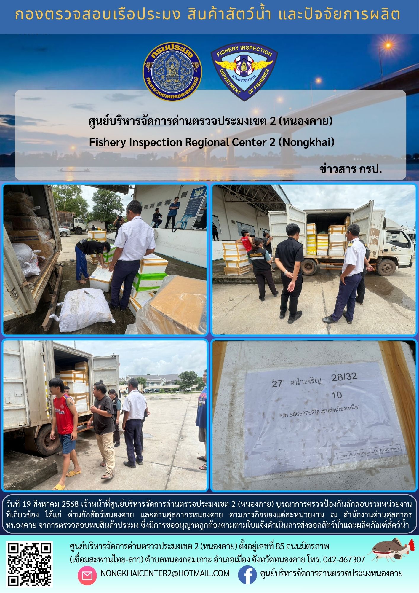 ตรวจป้องกันลักลอบสินค้าประมงผิดกฏหมาย