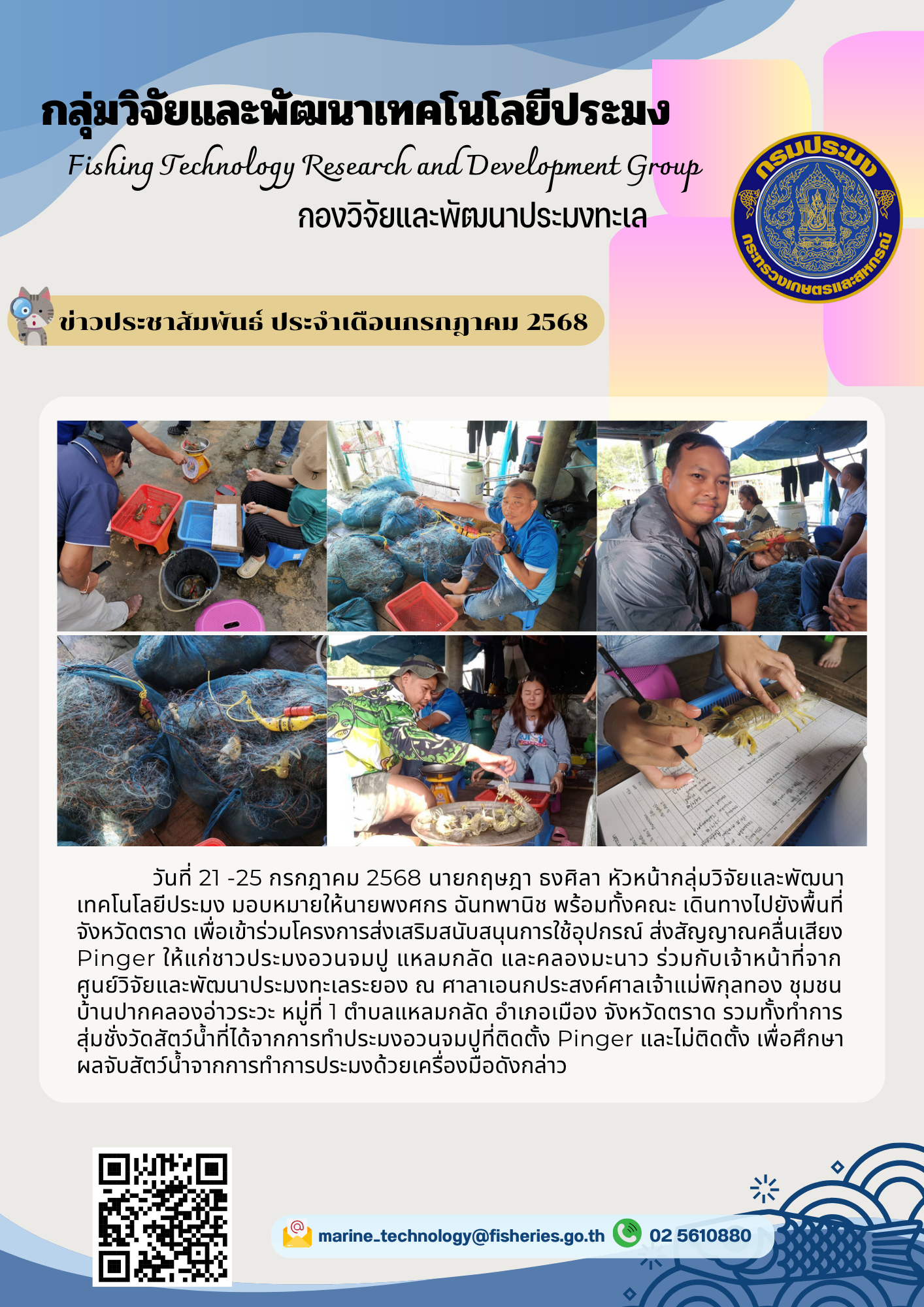 วันที่ 21 -25 กรกฎาคม 2568 นาย
