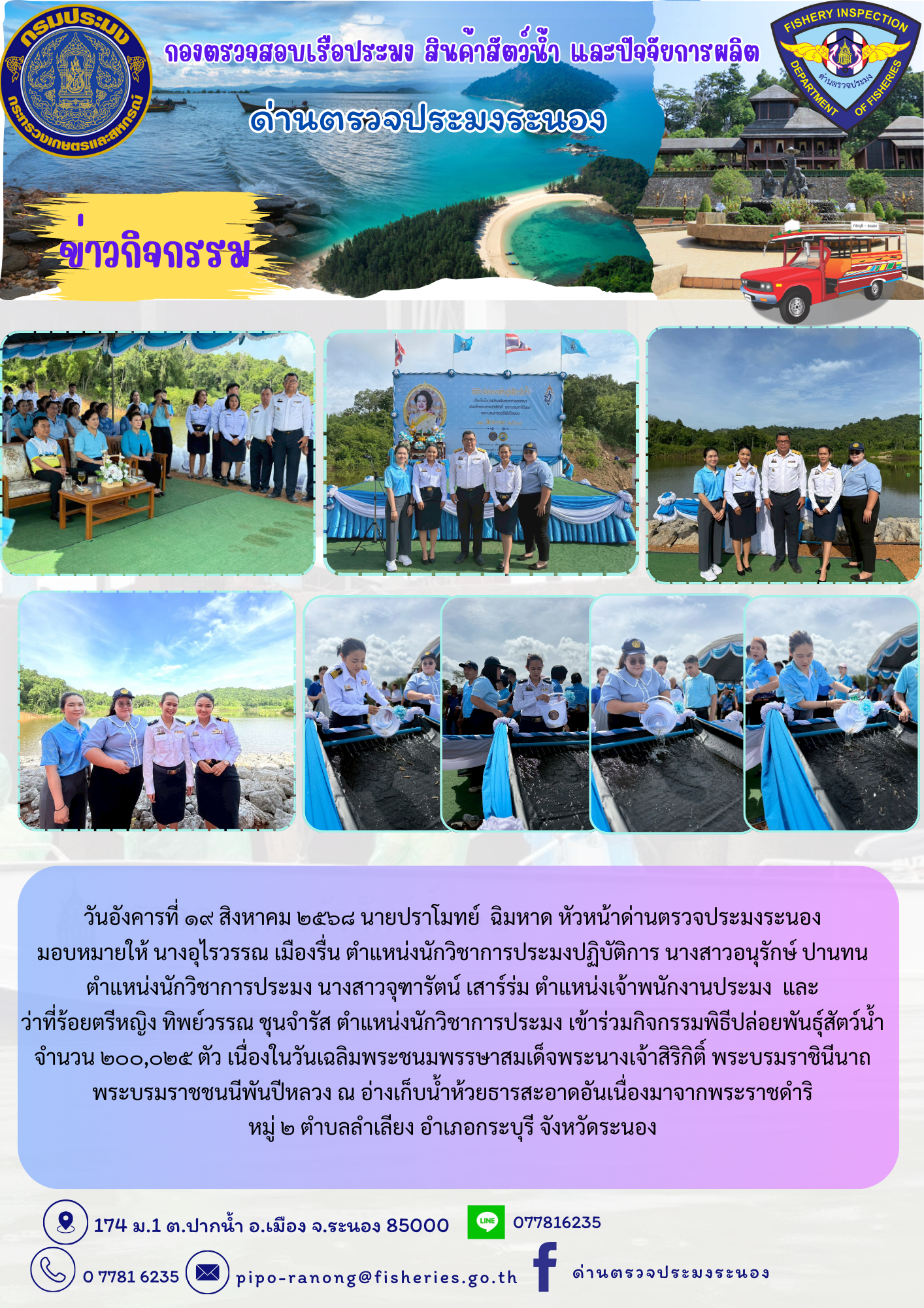 กิจกรรมพิธีปล่อยพันธุ์สัตว์น้ำ