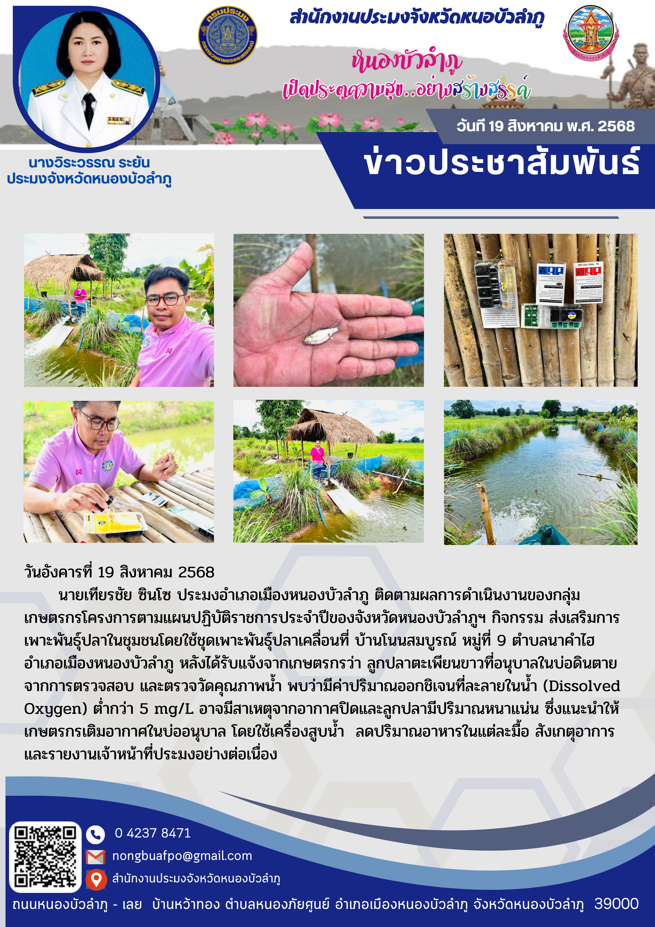 ติดตามผลการดำเนินงานของกลุ่มเกษตรกรโครงการตามแผนปฏิบัติราชการประจำปีของจังหวัดหนองบัวลำภูฯ..คลิก
