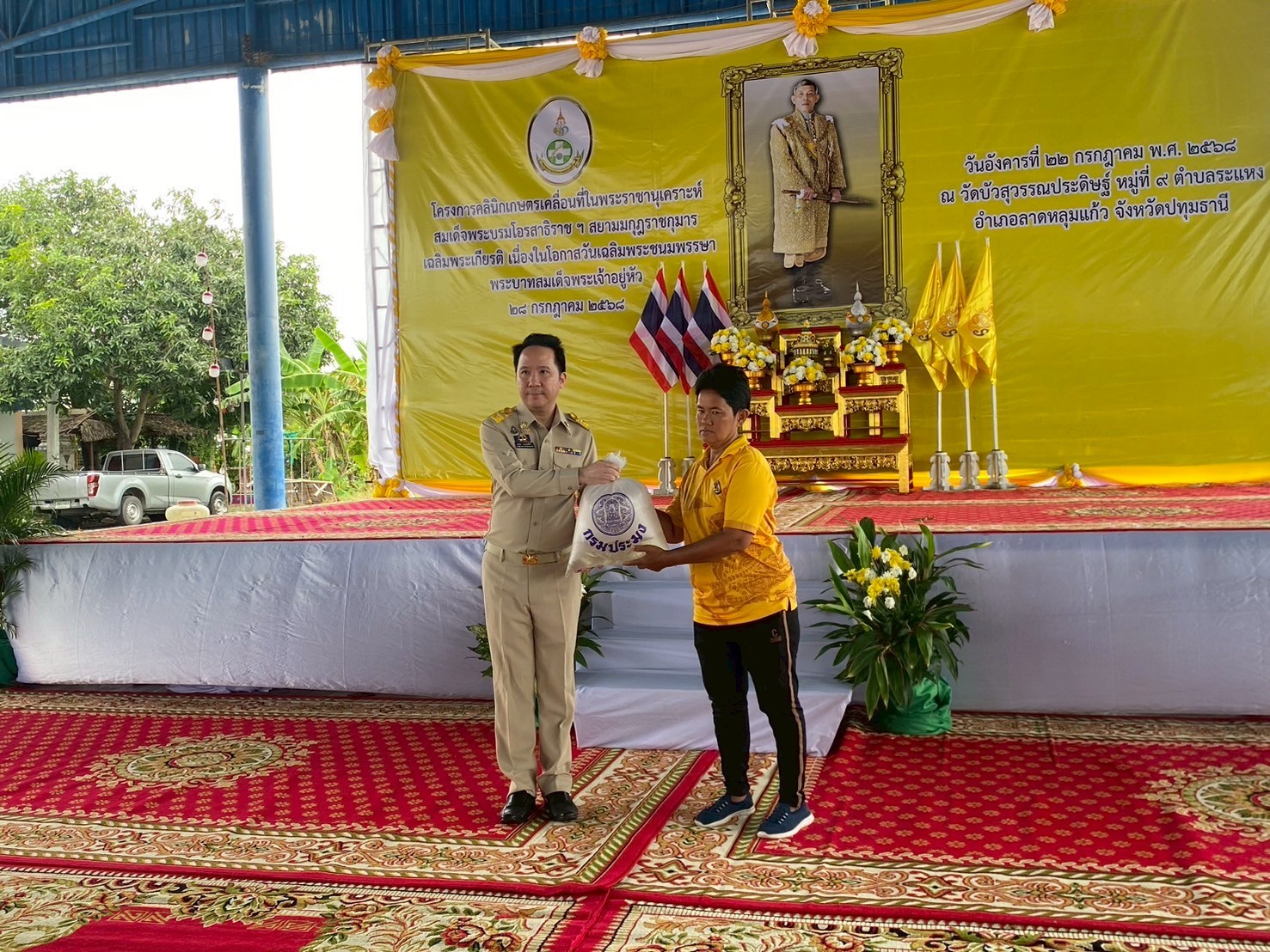 คลินิกเกษตรเคลื่อนที่