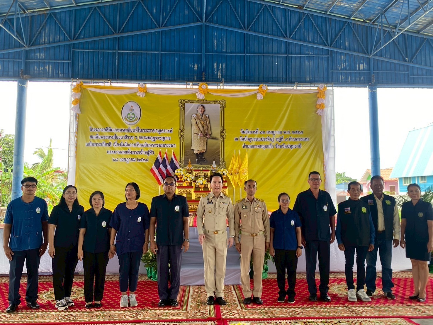 คลินิกเกษตรเคลื่อนที่