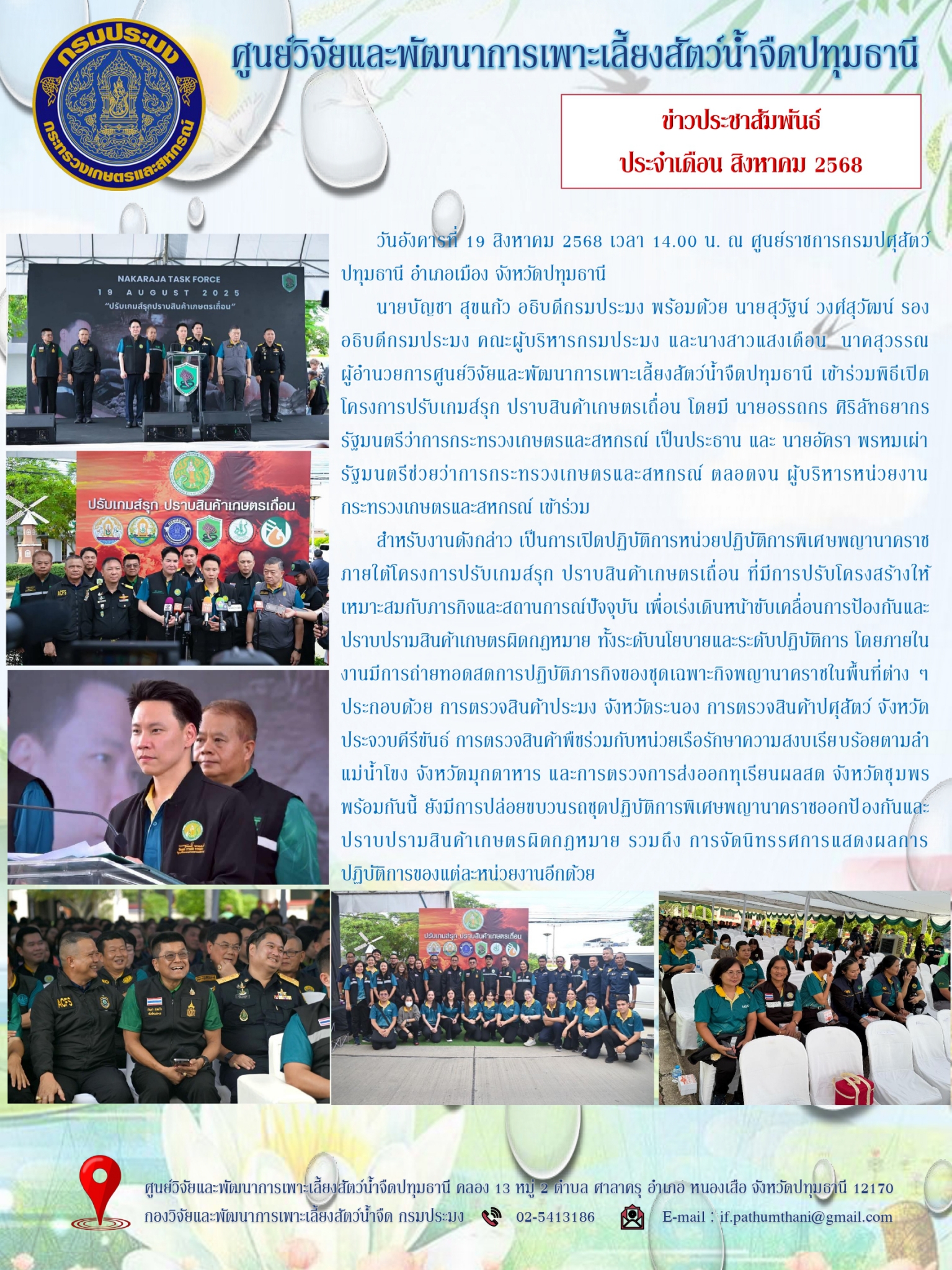 ข่าวประชาสัมพันธ์
