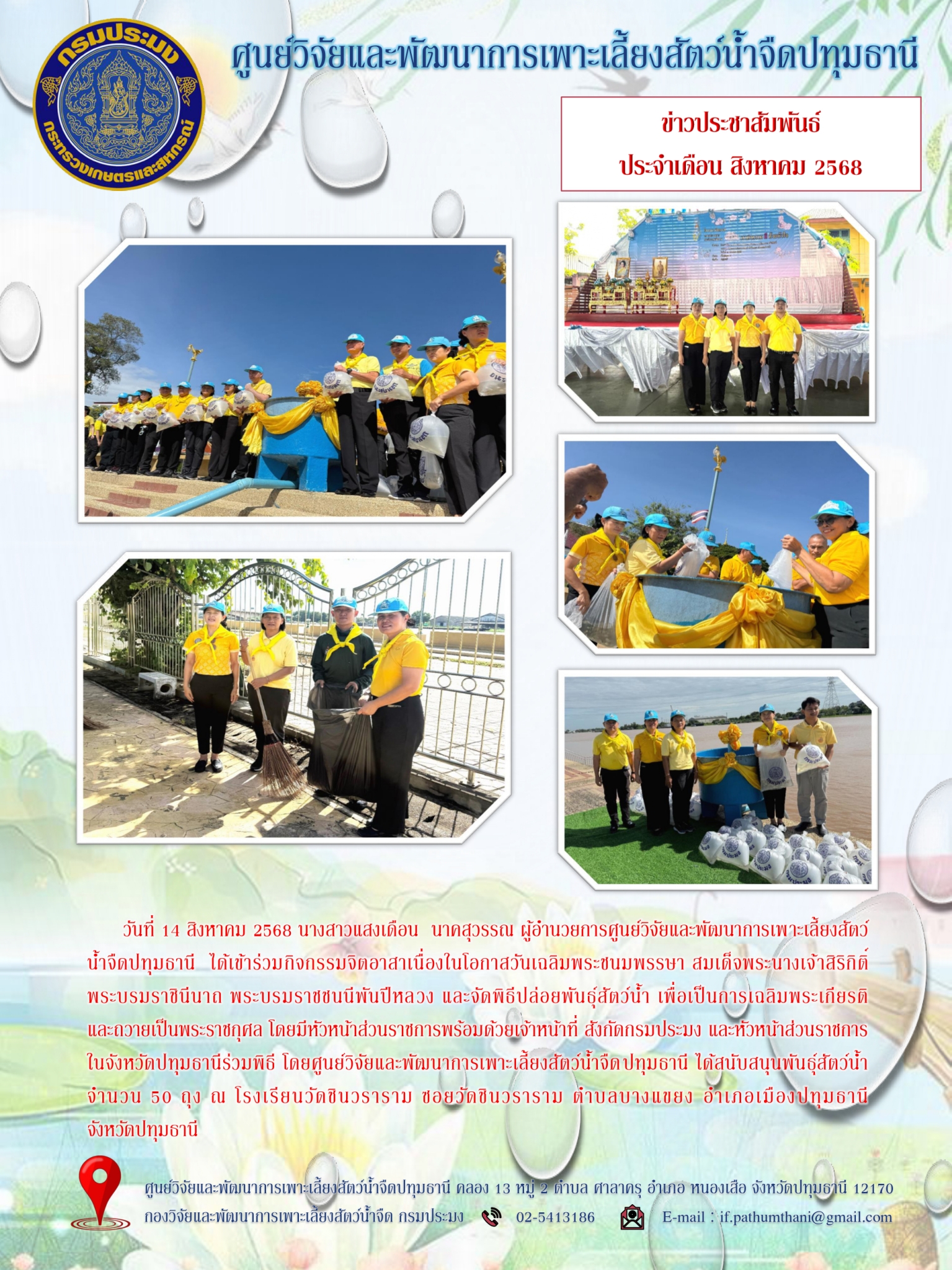 ข่าวประชาสัมพันธ์