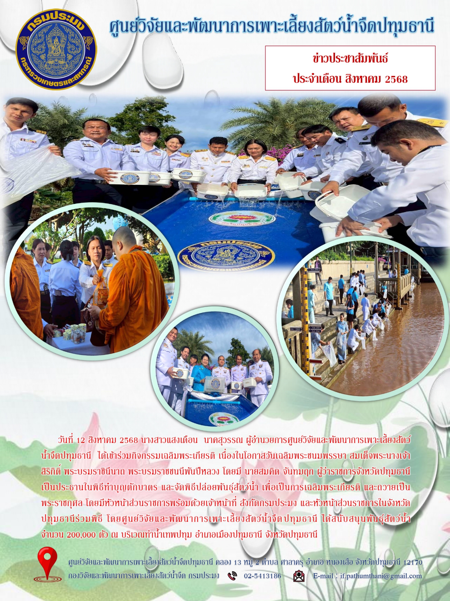 ข่าวประชาสัมพันธ์