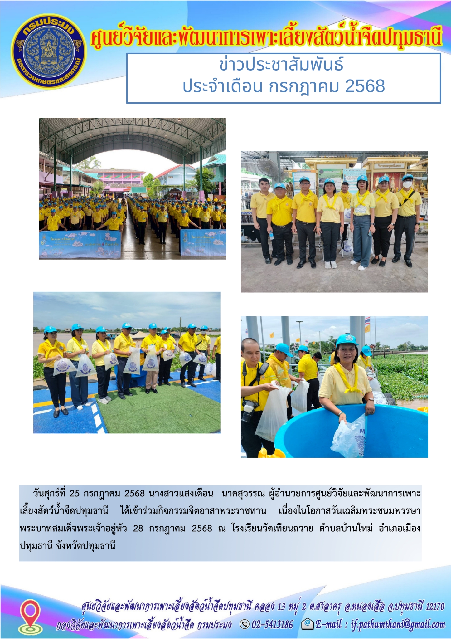 ข่าวประชาสัมพันธ์