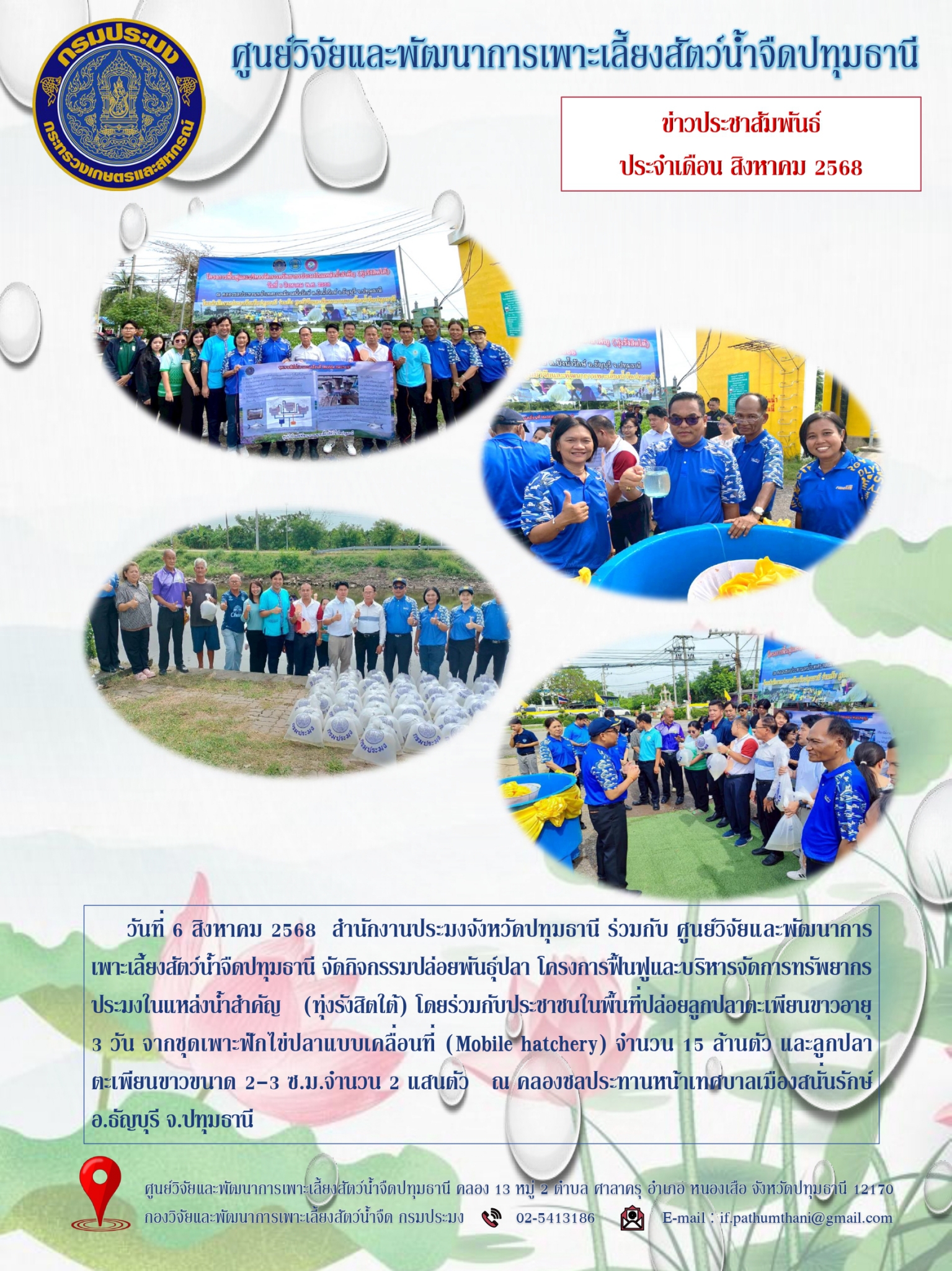 ข่าวประชาสัมพันธ์